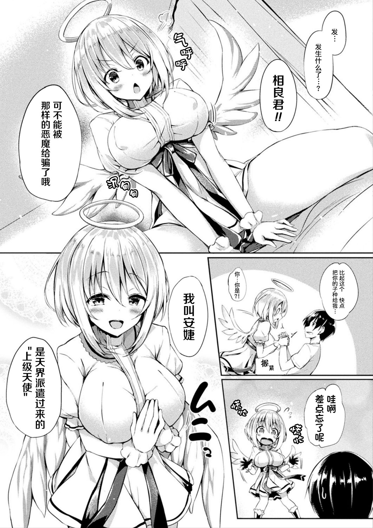 [Tirotata] Tenshi to Akuma no Kodane Wars (COMIC Unreal 2019-10 Vol. 81)全集P4