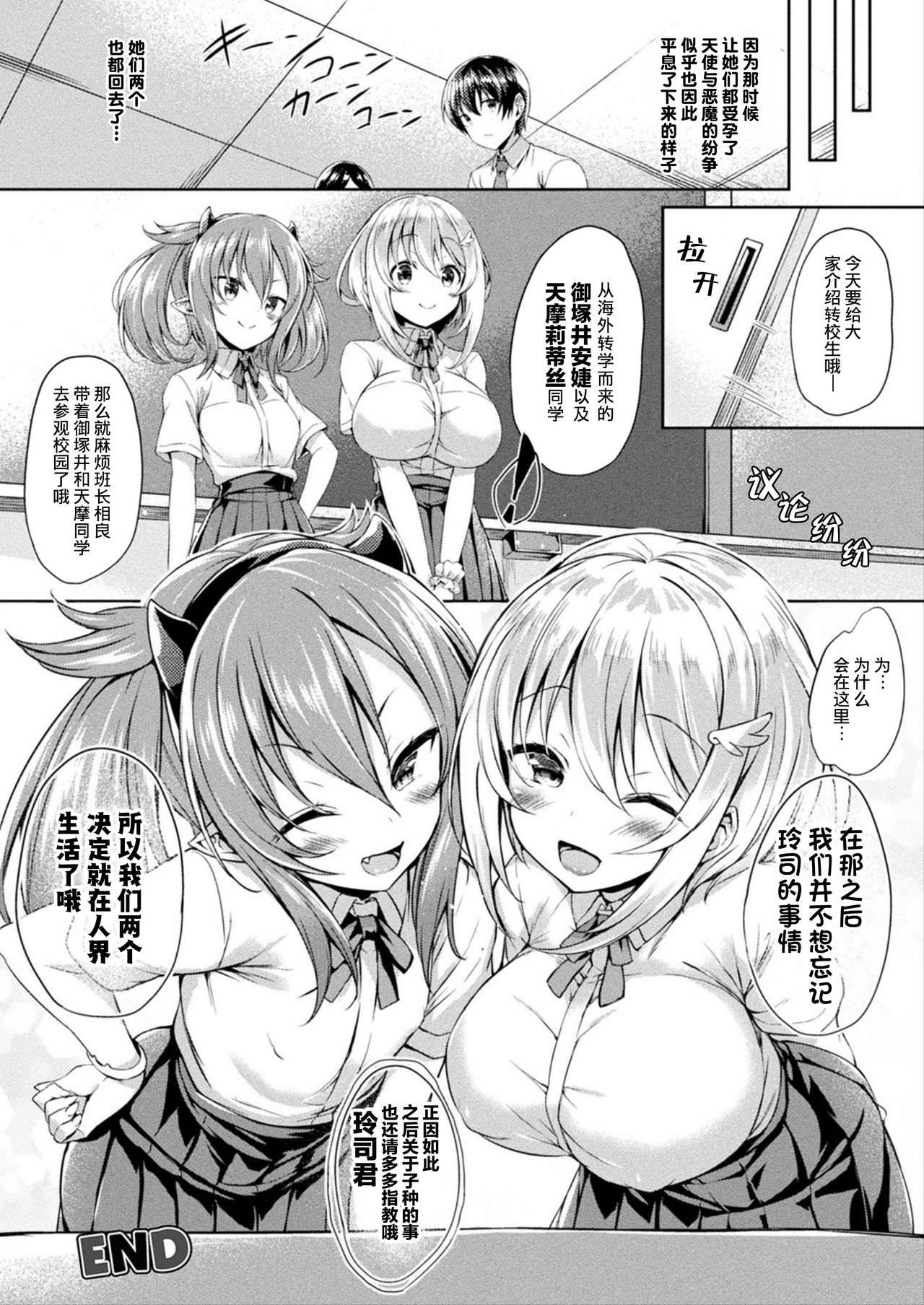 [Tirotata] Tenshi to Akuma no Kodane Wars (COMIC Unreal 2019-10 Vol. 81)全集P25