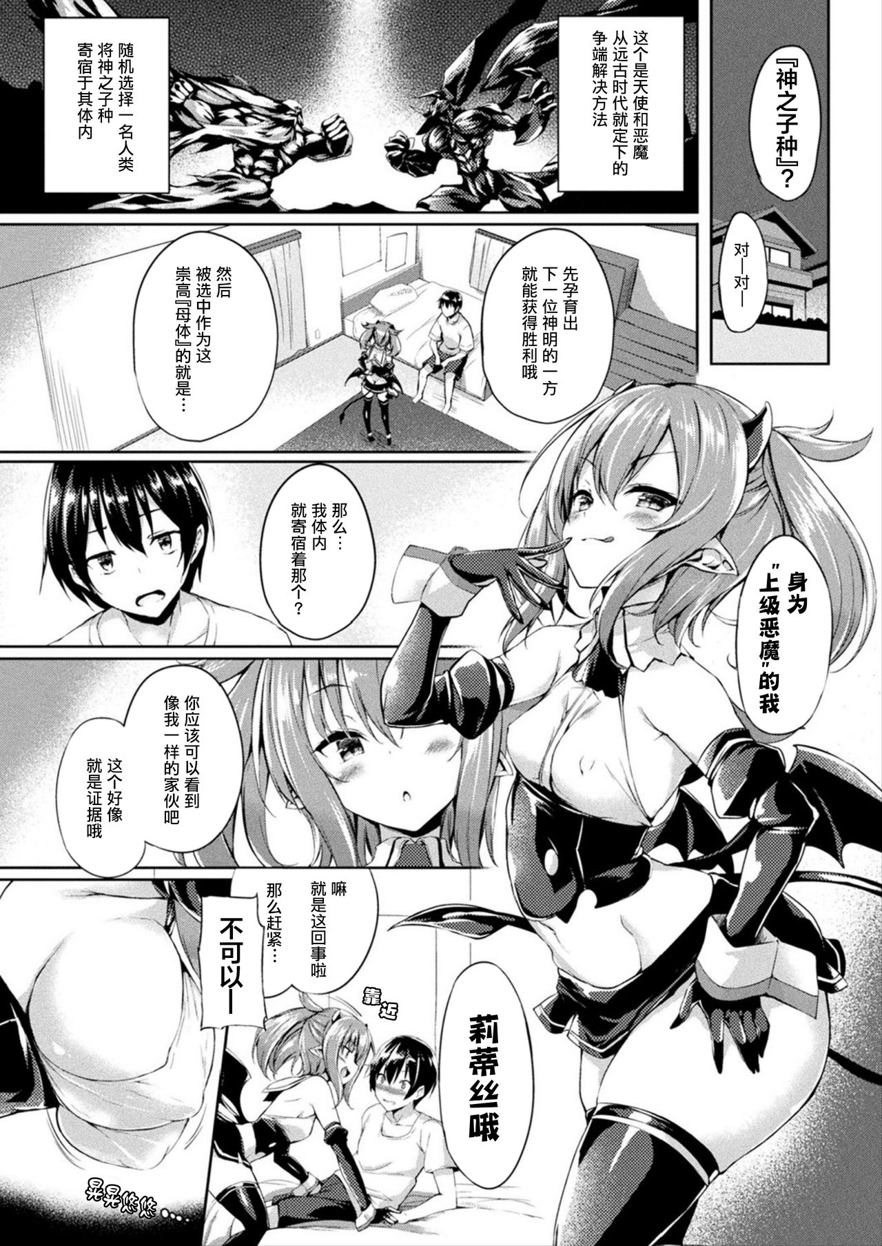 [Tirotata] Tenshi to Akuma no Kodane Wars (COMIC Unreal 2019-10 Vol. 81)全集P3