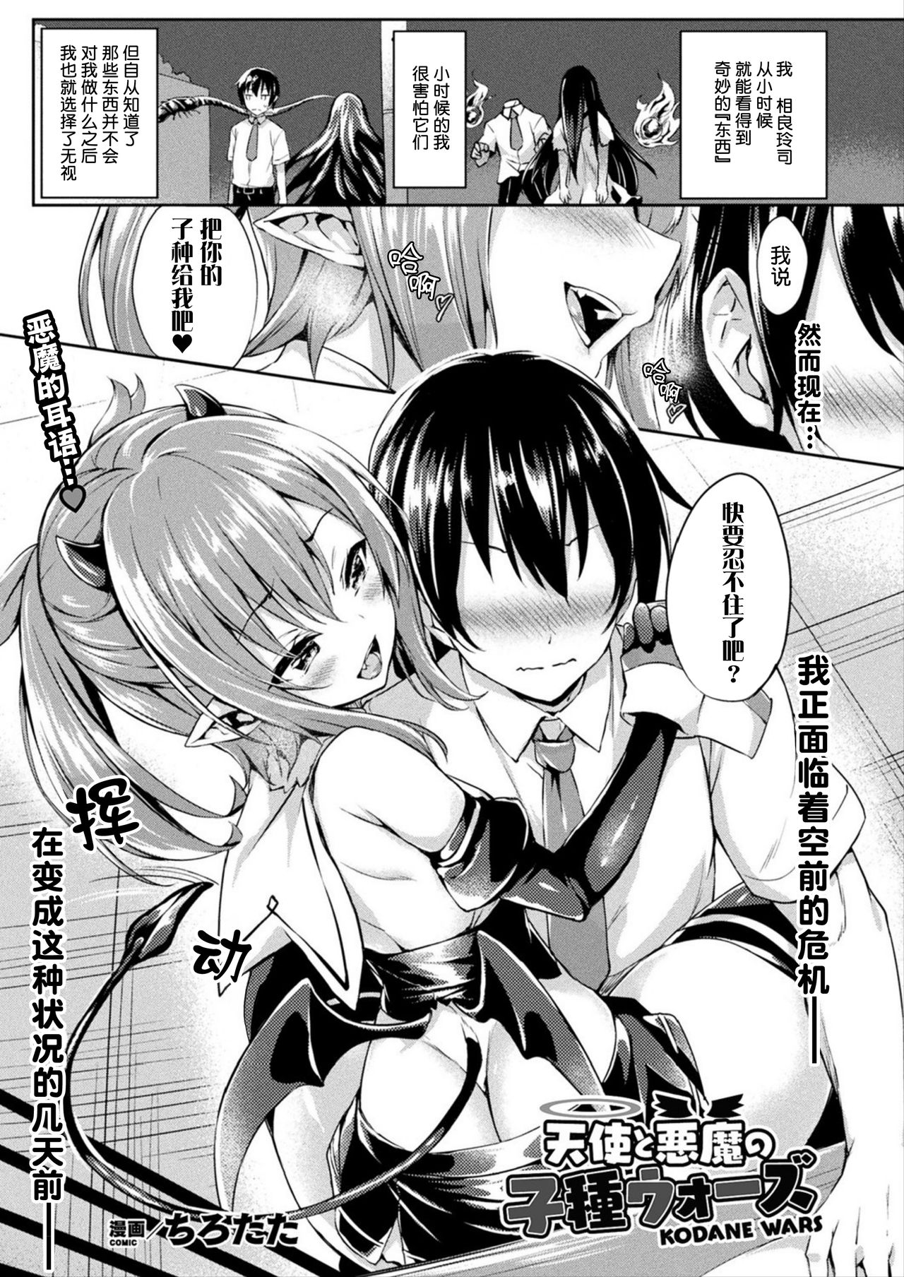 [Tirotata] Tenshi to Akuma no Kodane Wars (COMIC Unreal 2019-10 Vol. 81)全集P2