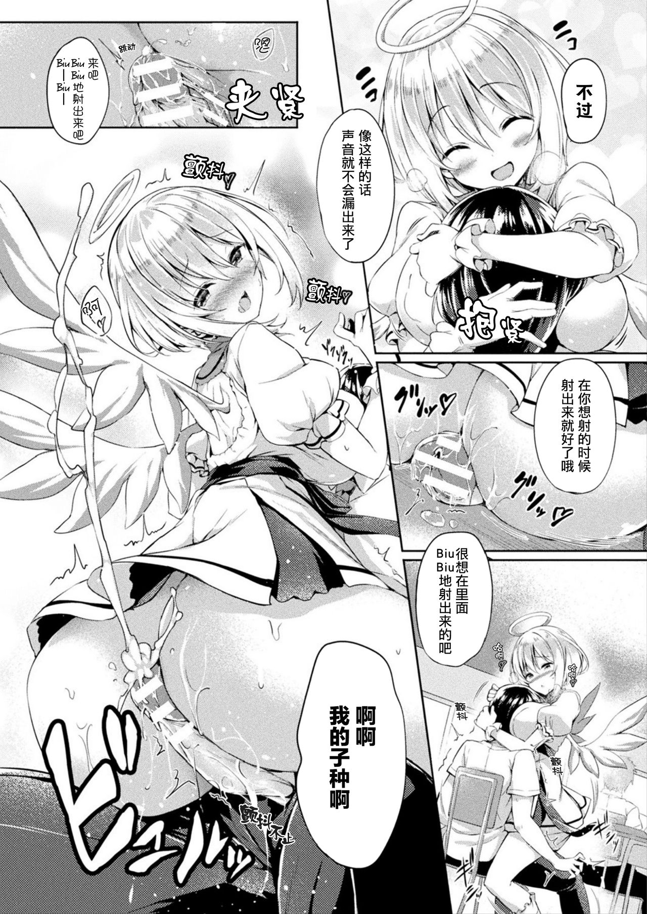 [Tirotata] Tenshi to Akuma no Kodane Wars (COMIC Unreal 2019-10 Vol. 81)全集P10