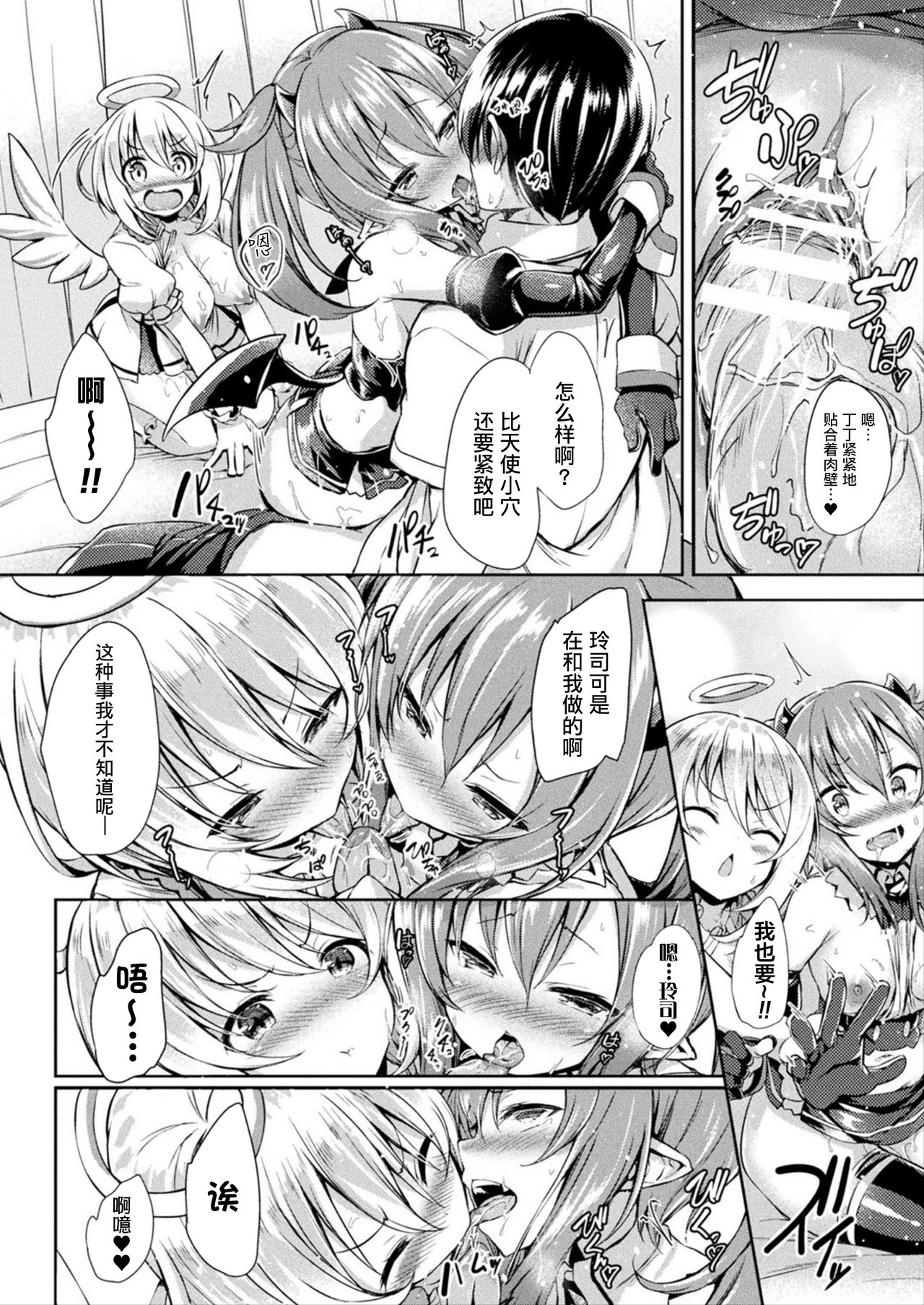 [Tirotata] Tenshi to Akuma no Kodane Wars (COMIC Unreal 2019-10 Vol. 81)全集P21