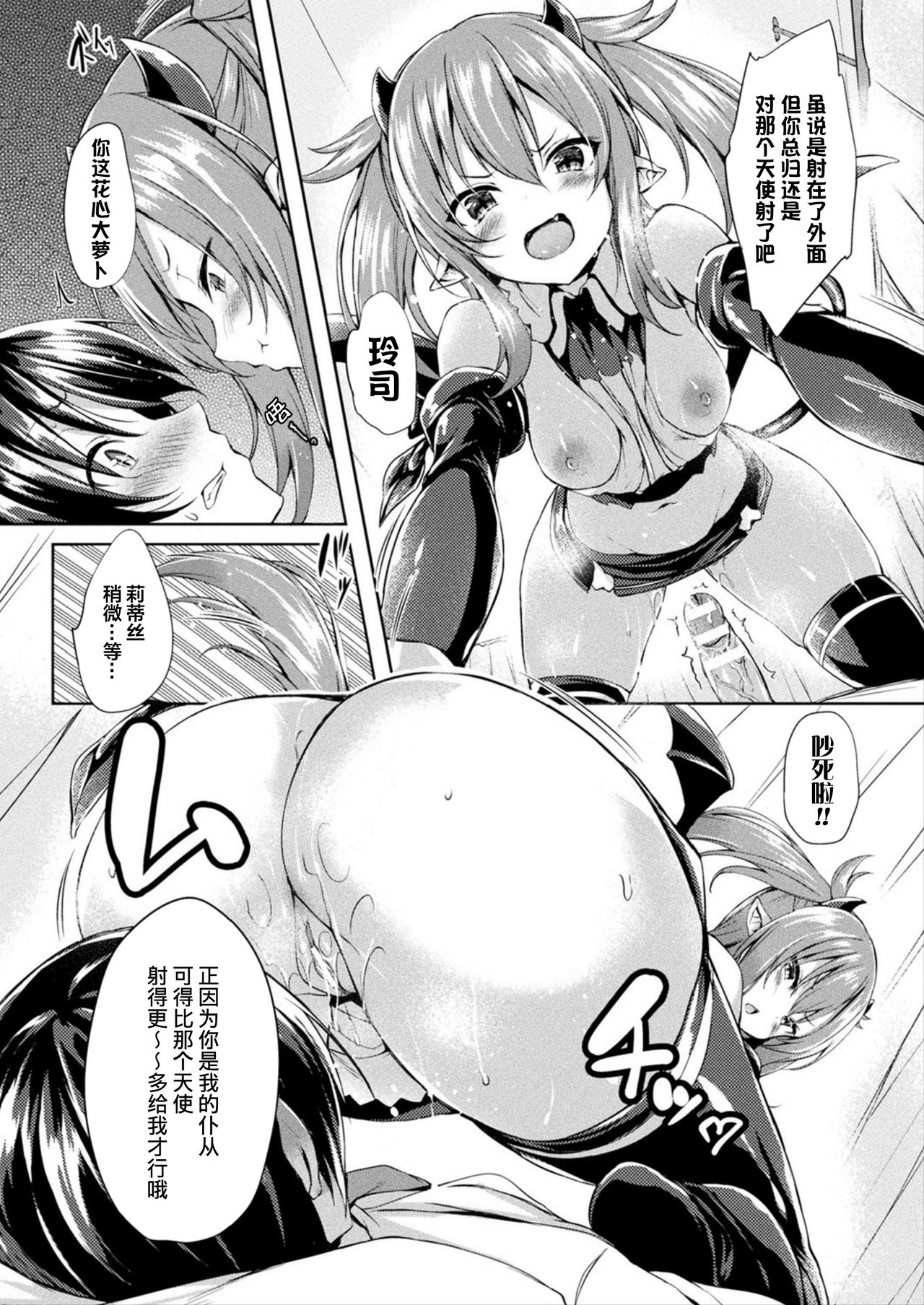 [Tirotata] Tenshi to Akuma no Kodane Wars (COMIC Unreal 2019-10 Vol. 81)全集P13