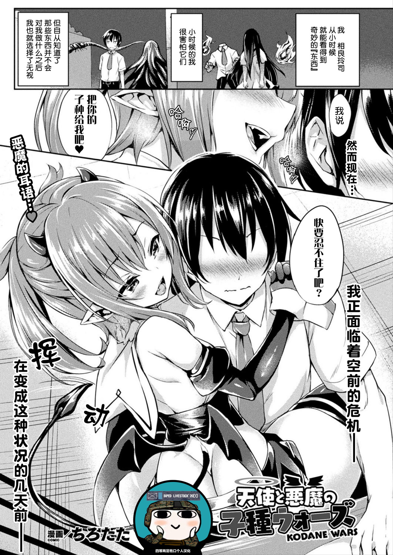 [Tirotata] Tenshi to Akuma no Kodane Wars (COMIC Unreal 2019-10 Vol. 81)全集P1