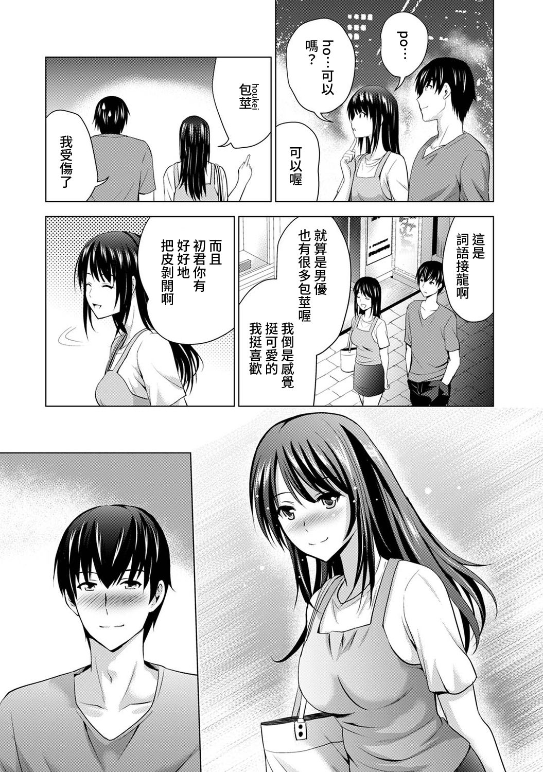 [Arino Hiroshi] Boku no Kanojo ga Fuzaichuu ni, Kanojo no Shinyuu no AV Joyuu to Hamemakutta Hibi no Danpen Ch.1-3全集P73