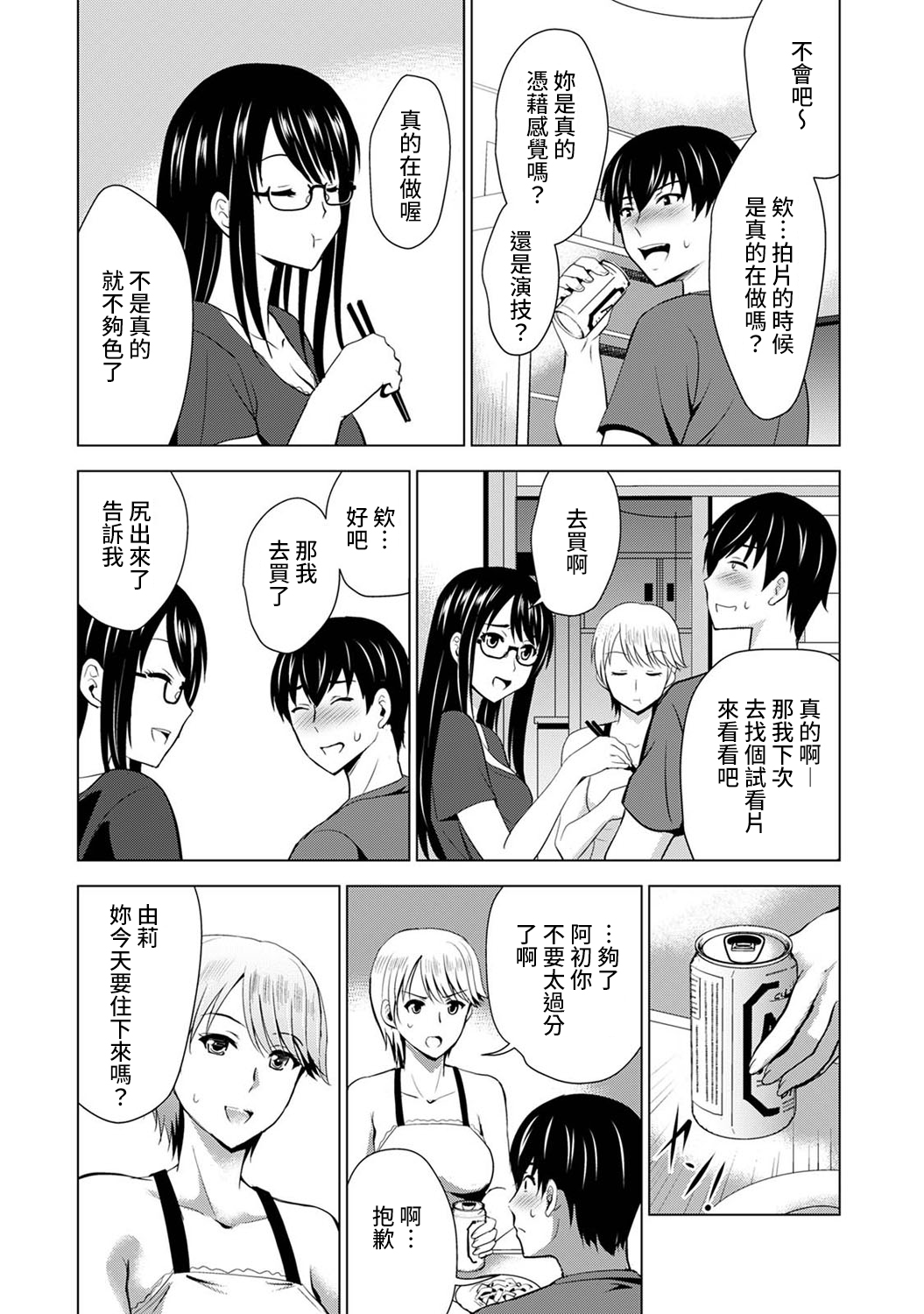 [Arino Hiroshi] Boku no Kanojo ga Fuzaichuu ni, Kanojo no Shinyuu no AV Joyuu to Hamemakutta Hibi no Danpen Ch.1-3全集P13