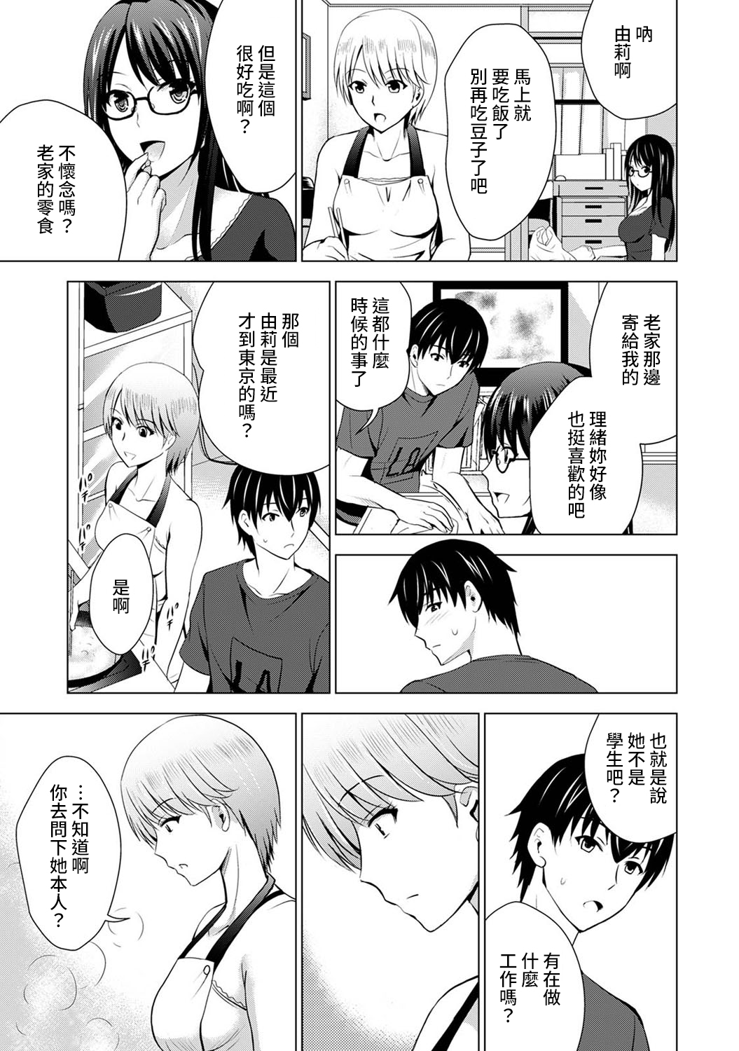 [Arino Hiroshi] Boku no Kanojo ga Fuzaichuu ni, Kanojo no Shinyuu no AV Joyuu to Hamemakutta Hibi no Danpen Ch.1-3全集P8