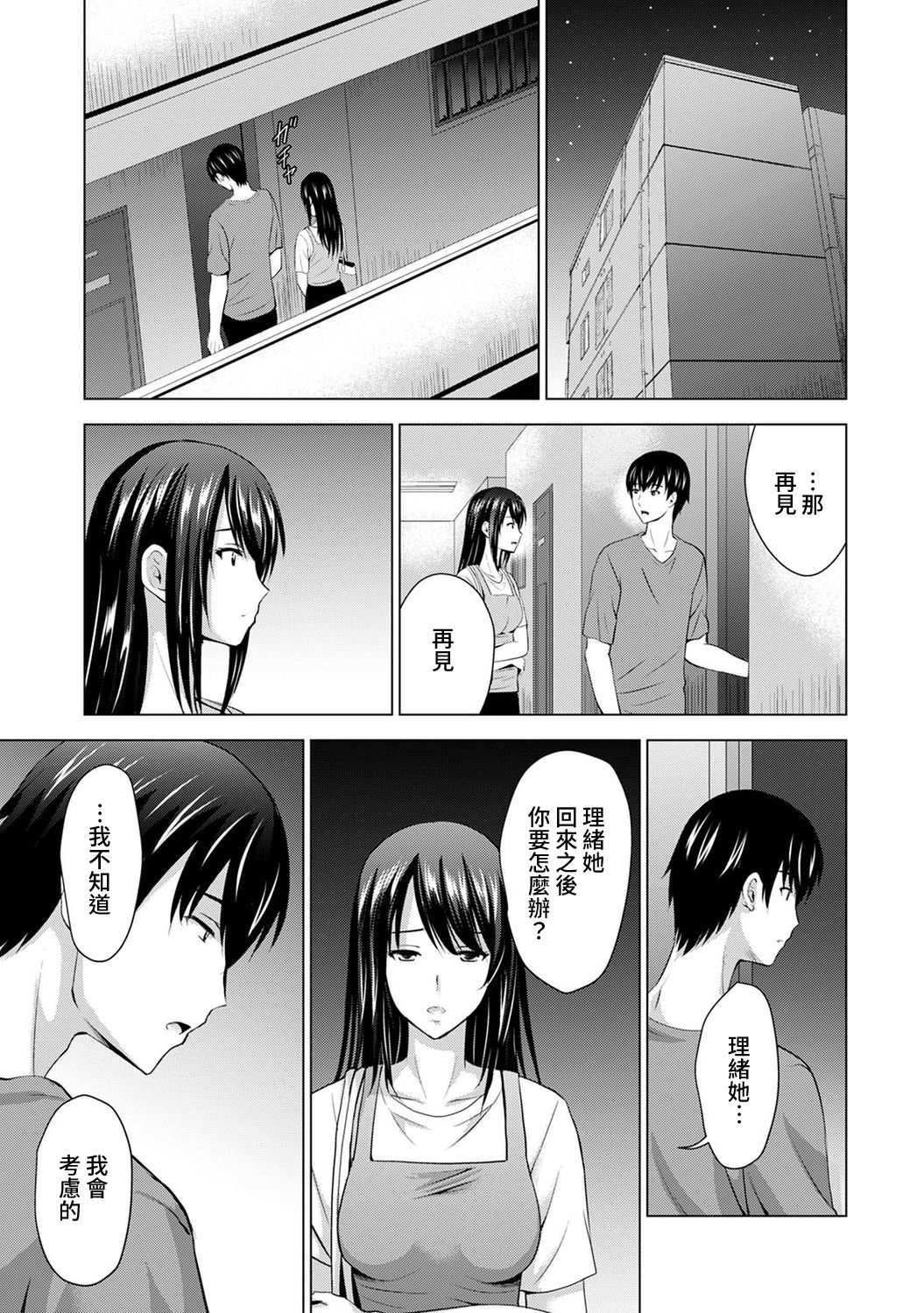 [Arino Hiroshi] Boku no Kanojo ga Fuzaichuu ni, Kanojo no Shinyuu no AV Joyuu to Hamemakutta Hibi no Danpen Ch.1-3全集P74