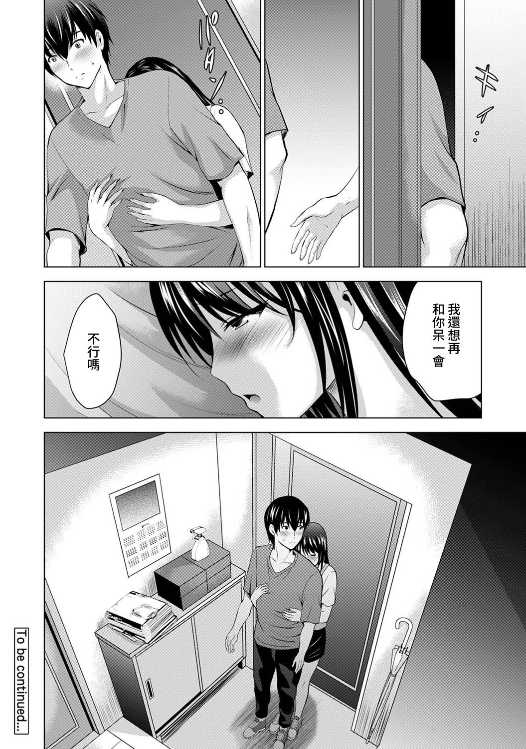 [Arino Hiroshi] Boku no Kanojo ga Fuzaichuu ni, Kanojo no Shinyuu no AV Joyuu to Hamemakutta Hibi no Danpen Ch.1-3全集P75