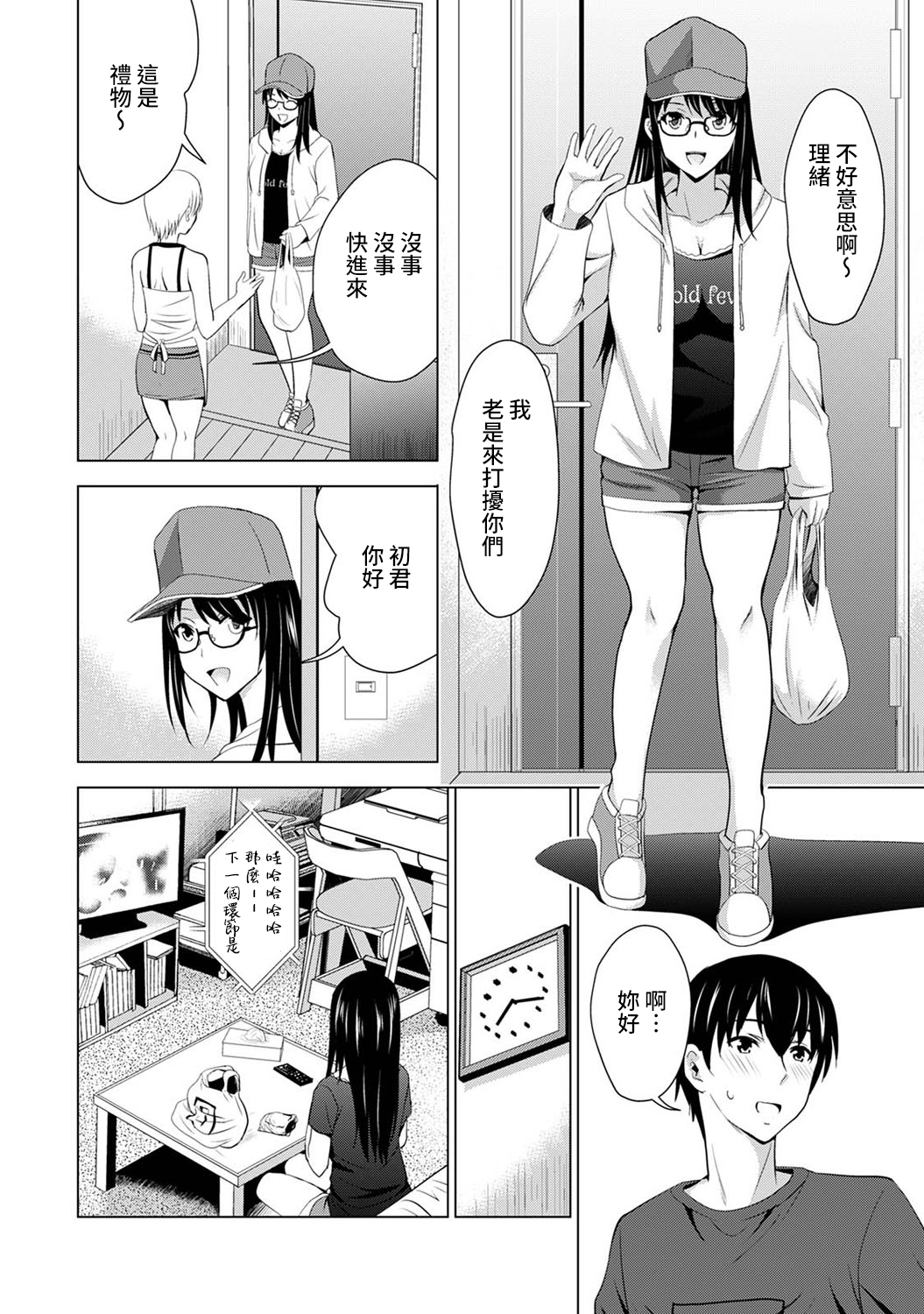 [Arino Hiroshi] Boku no Kanojo ga Fuzaichuu ni, Kanojo no Shinyuu no AV Joyuu to Hamemakutta Hibi no Danpen Ch.1-3全集P7