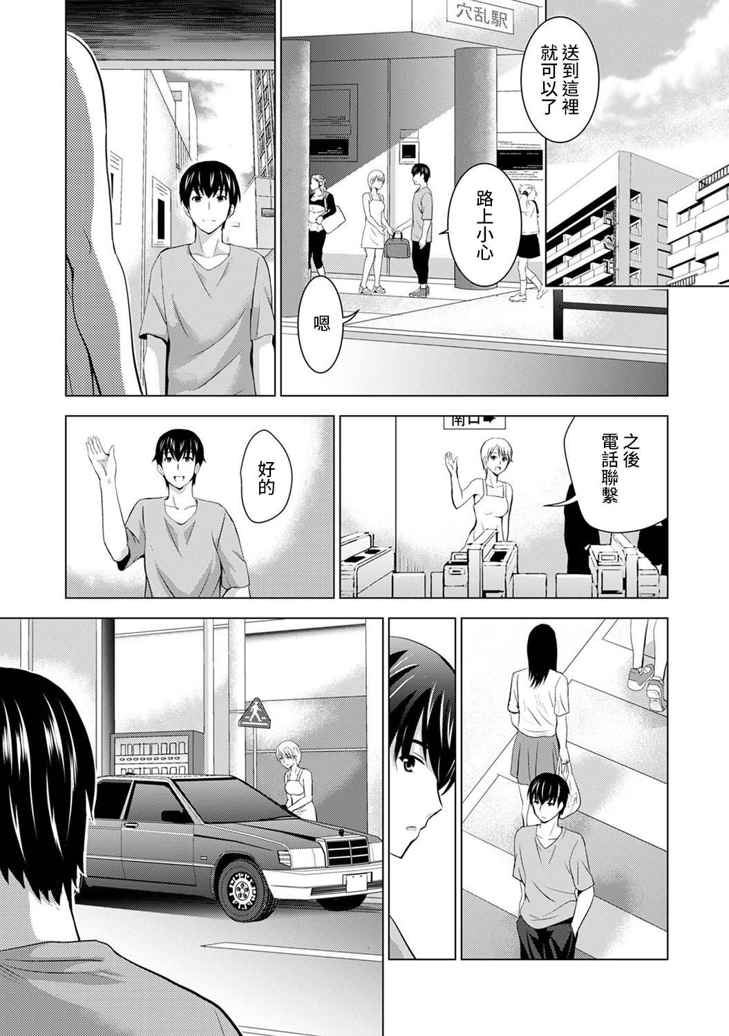 [Arino Hiroshi] Boku no Kanojo ga Fuzaichuu ni, Kanojo no Shinyuu no AV Joyuu to Hamemakutta Hibi no Danpen Ch.1-3全集P45