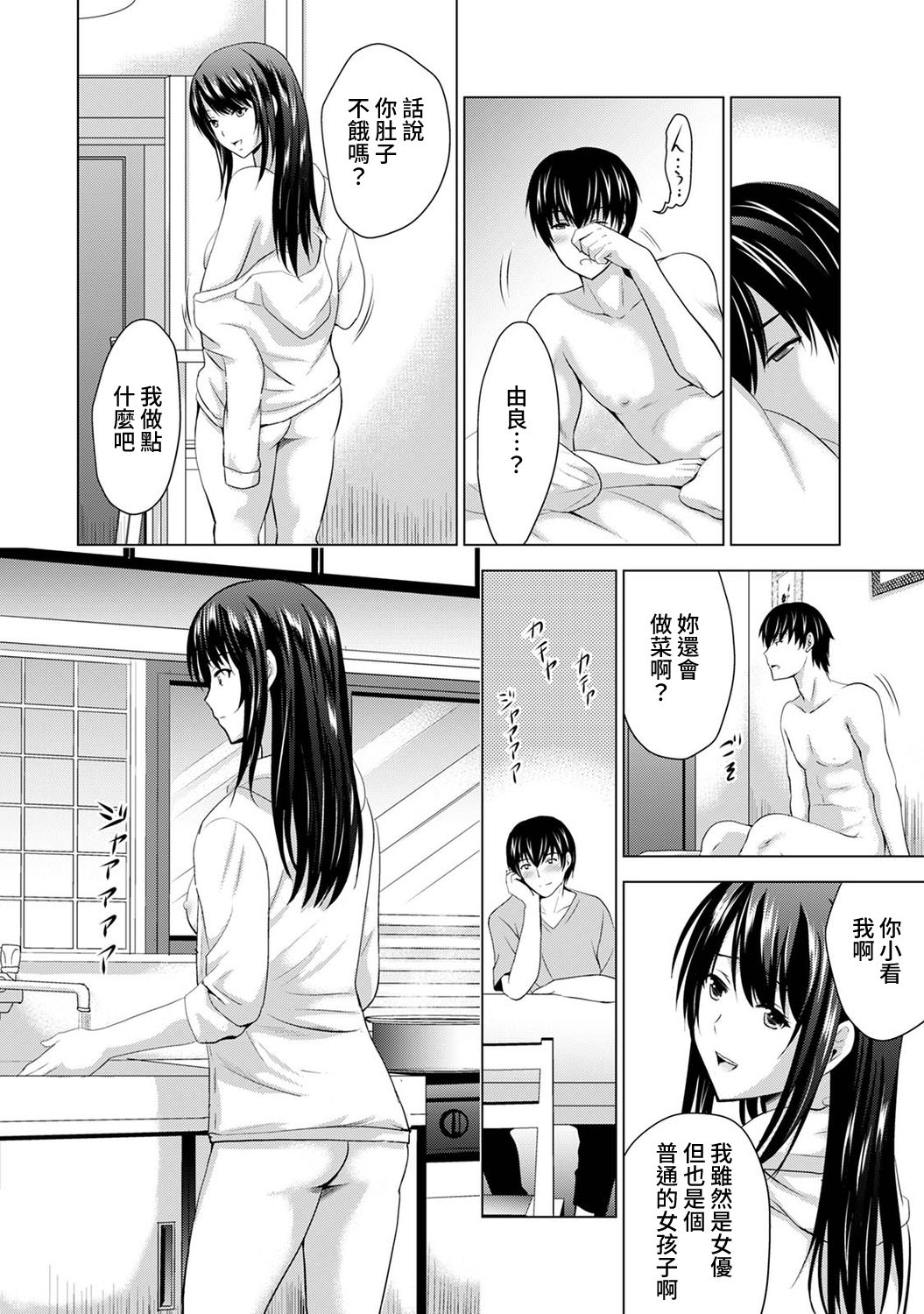 [Arino Hiroshi] Boku no Kanojo ga Fuzaichuu ni, Kanojo no Shinyuu no AV Joyuu to Hamemakutta Hibi no Danpen Ch.1-3全集P67