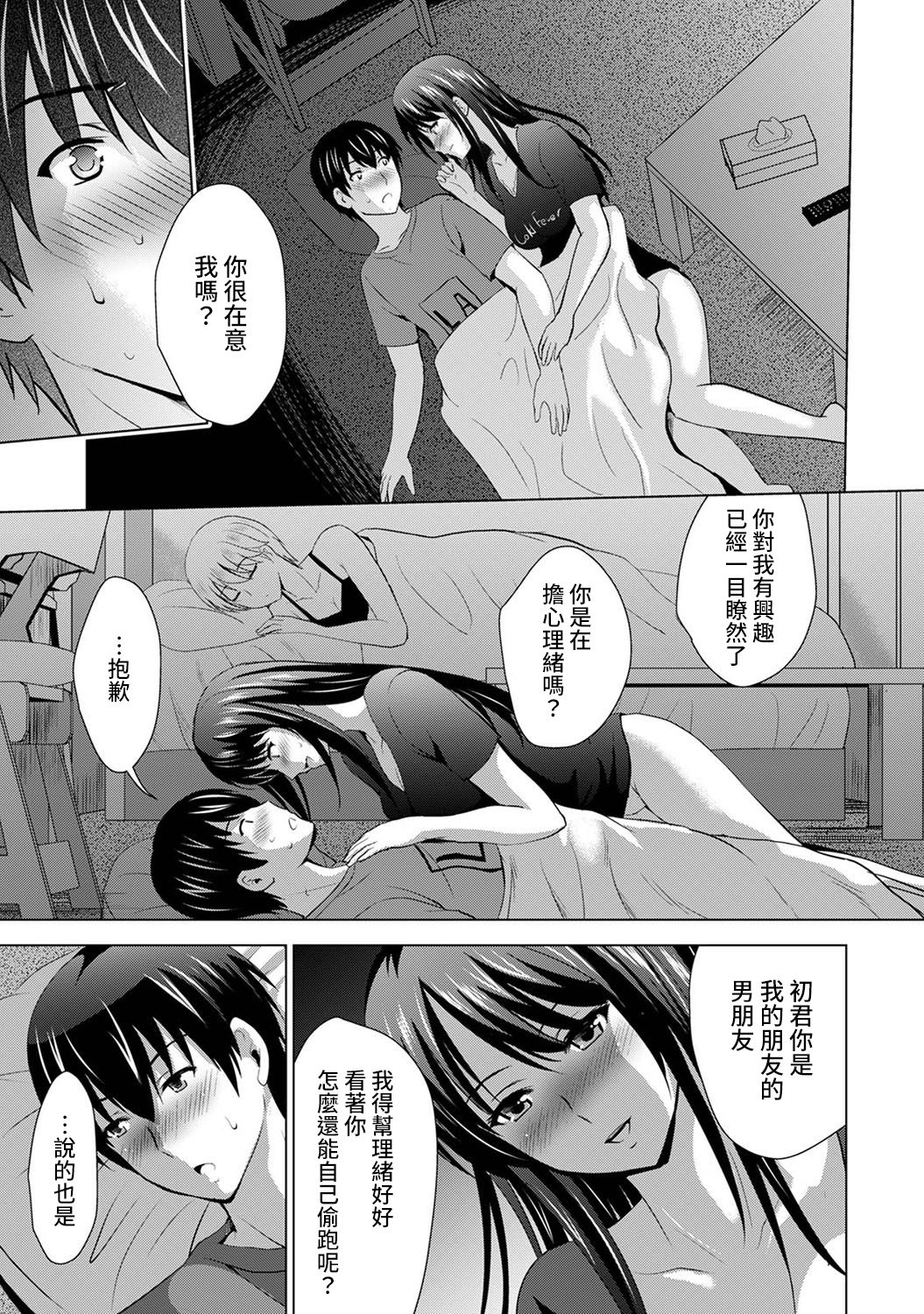 [Arino Hiroshi] Boku no Kanojo ga Fuzaichuu ni, Kanojo no Shinyuu no AV Joyuu to Hamemakutta Hibi no Danpen Ch.1-3全集P27