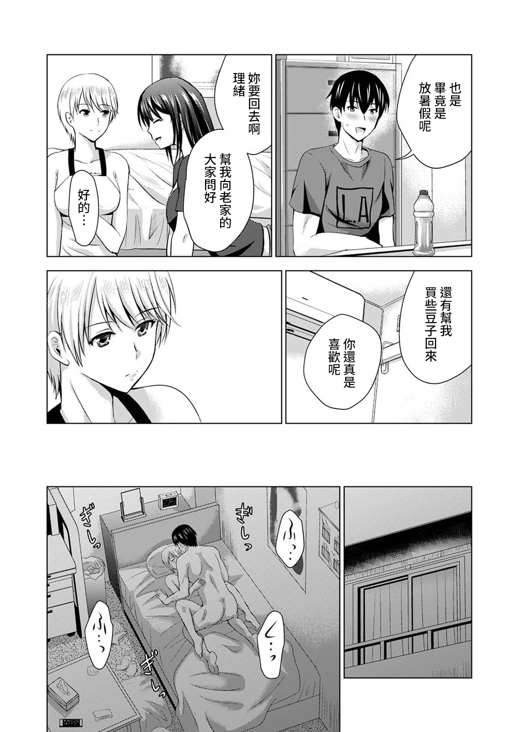 [Arino Hiroshi] Boku no Kanojo ga Fuzaichuu ni, Kanojo no Shinyuu no AV Joyuu to Hamemakutta Hibi no Danpen Ch.1-3全集P39