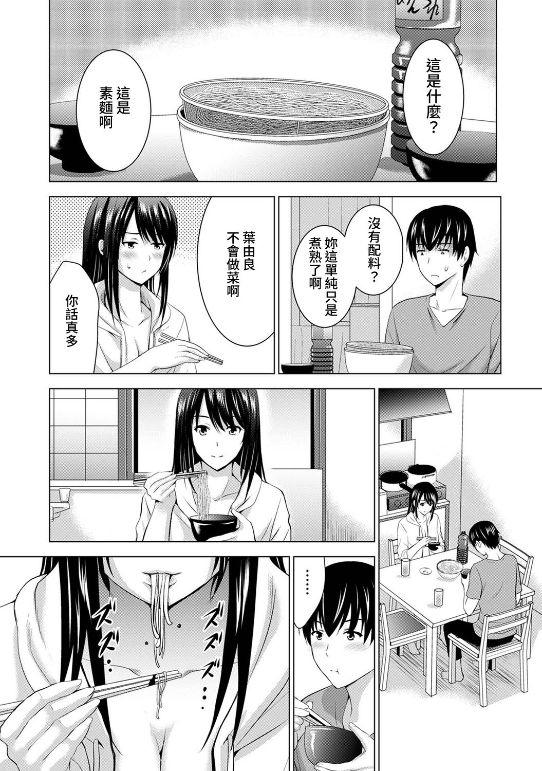 [Arino Hiroshi] Boku no Kanojo ga Fuzaichuu ni, Kanojo no Shinyuu no AV Joyuu to Hamemakutta Hibi no Danpen Ch.1-3全集P68