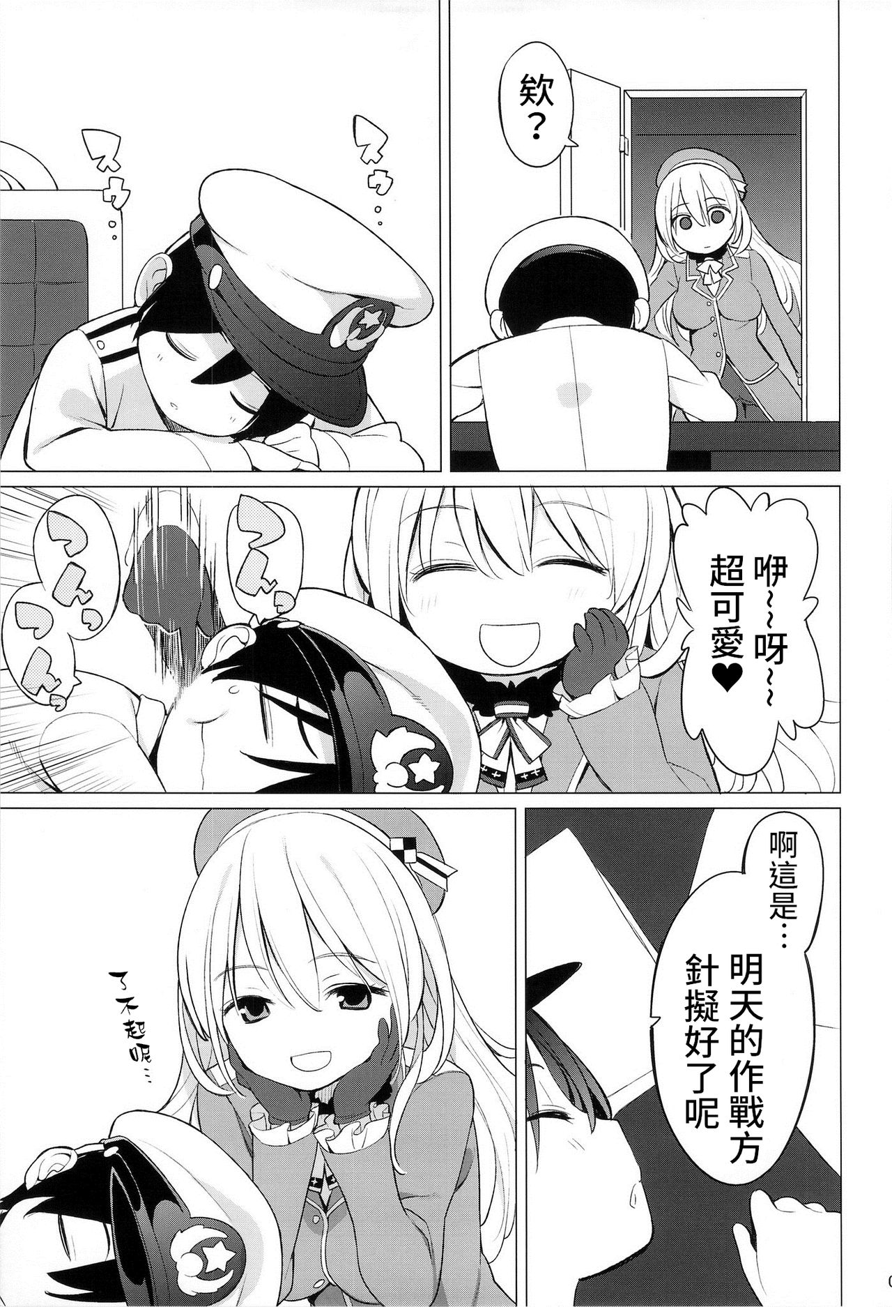 (SC61) [Higuma-ya (Nora Higuma)] Atago to Chiisana Teitoku-san (Kantai Collection -KanColle-)全集P6