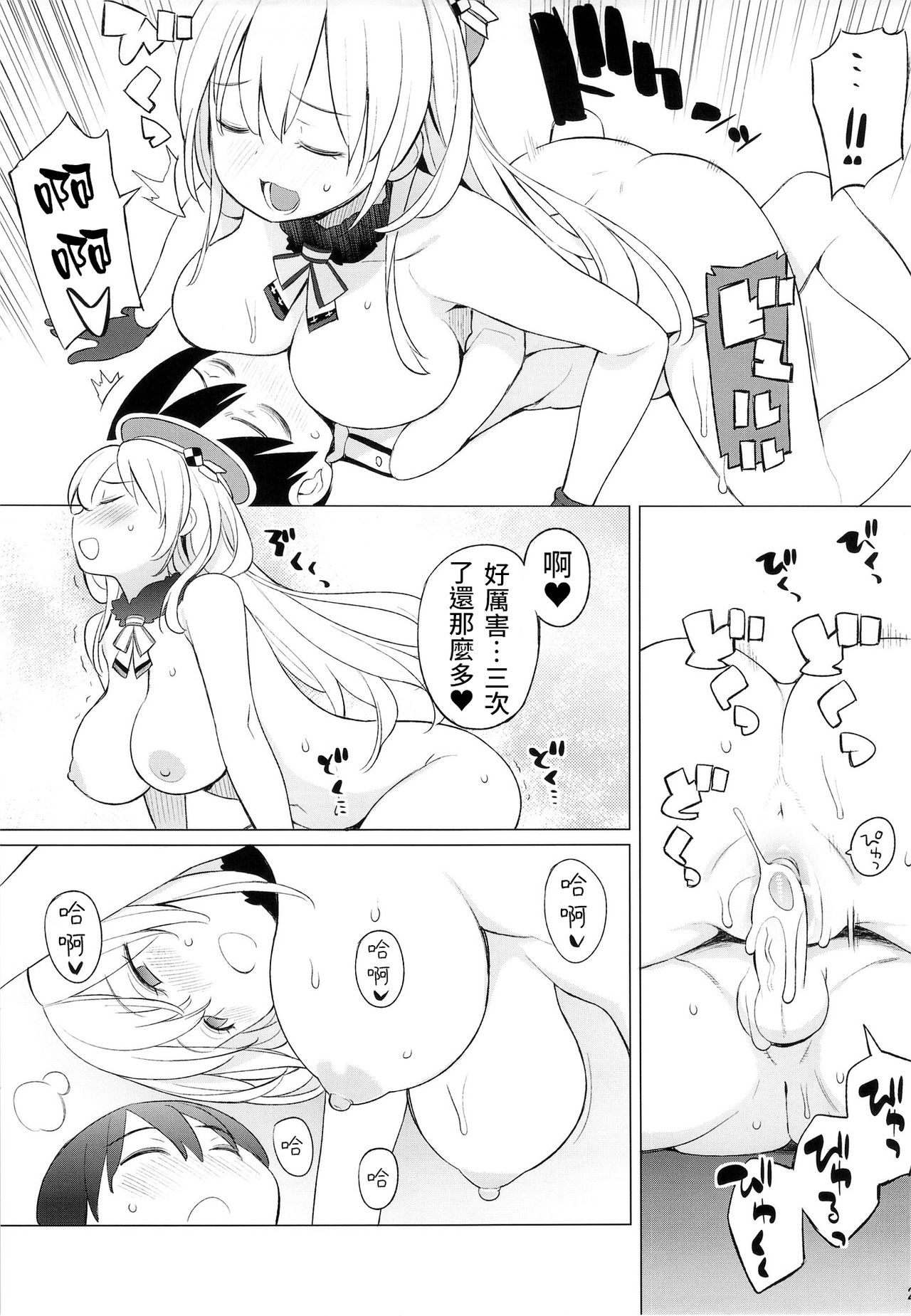 (SC61) [Higuma-ya (Nora Higuma)] Atago to Chiisana Teitoku-san (Kantai Collection -KanColle-)全集P24