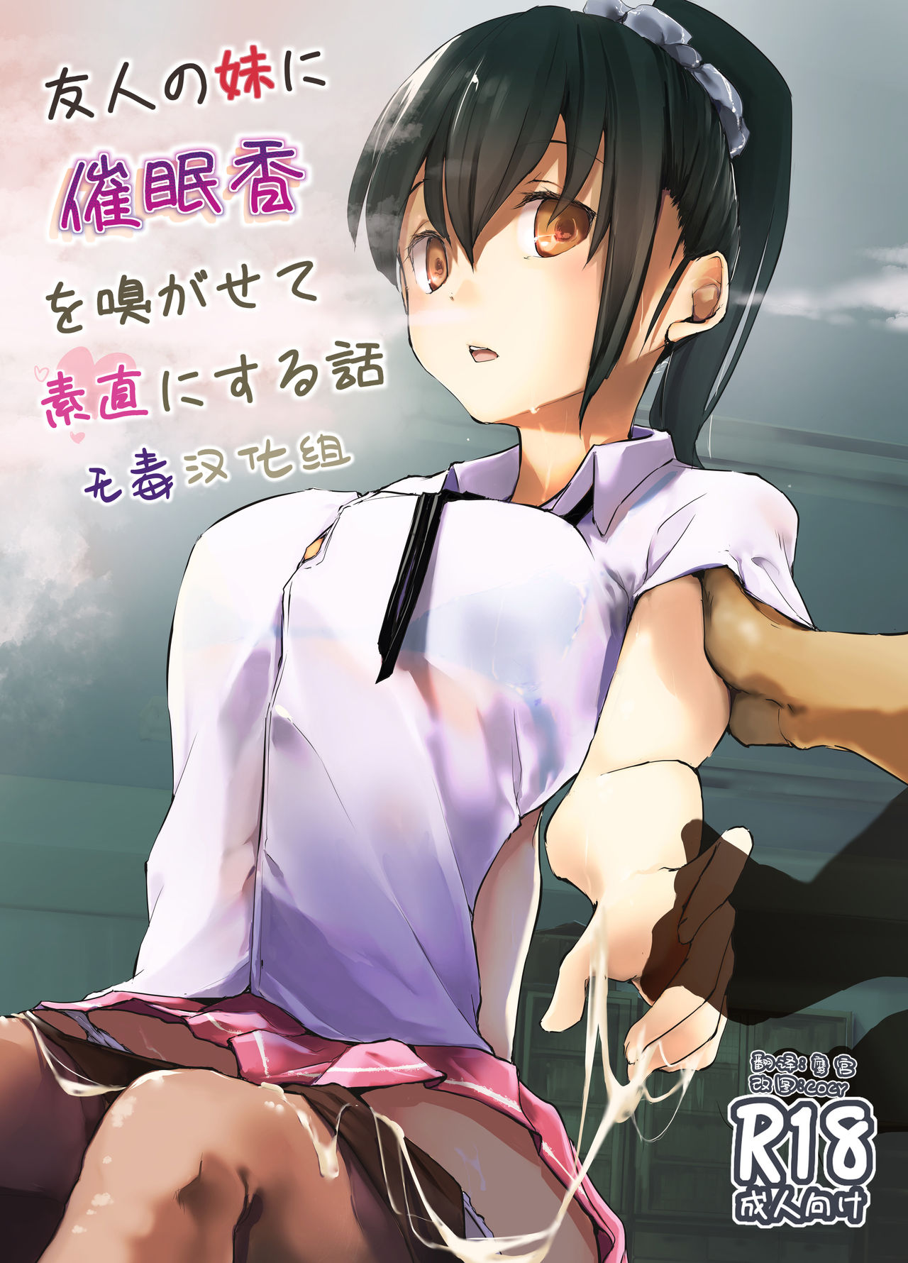 [Kaede Momiji (Shijokko)] Yuujin no Imouto ni Saiminkou o Kagasete Sunao ni Suru Hanashi全集P1