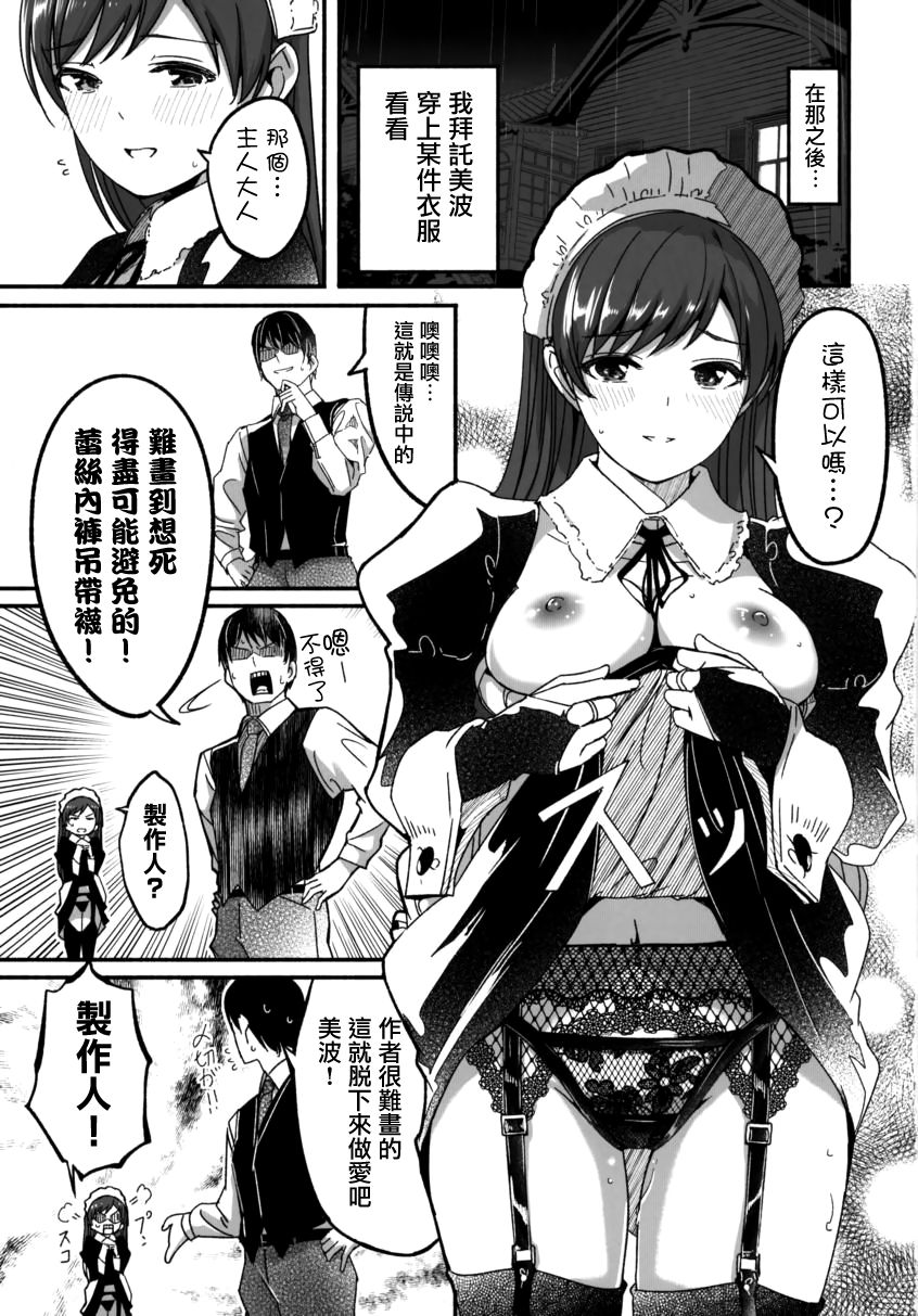 (C97) [telomereNA (Gustav)] Maid Shujuu Lovers Okawari (THE IDOLM@STER CINDERELLA GIRLS)全集P2