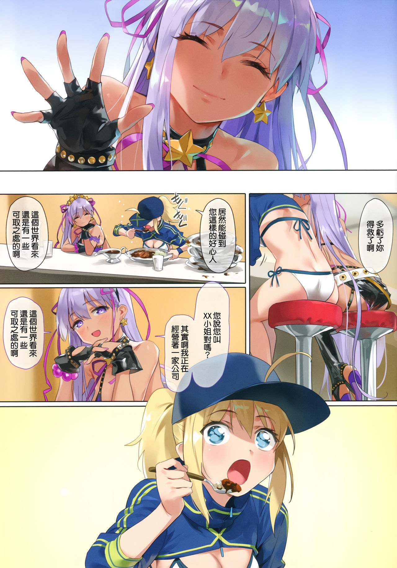 (C95) [OrangeMaru (YD)] XX ROM (Fate/Grand Order) [Chinese] [Decensored]全集P5