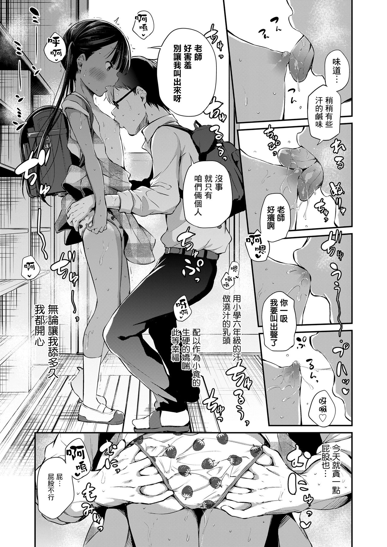 [Airandou] Futari no Kyoushitsu (COMIC LO 2020-05全集P10