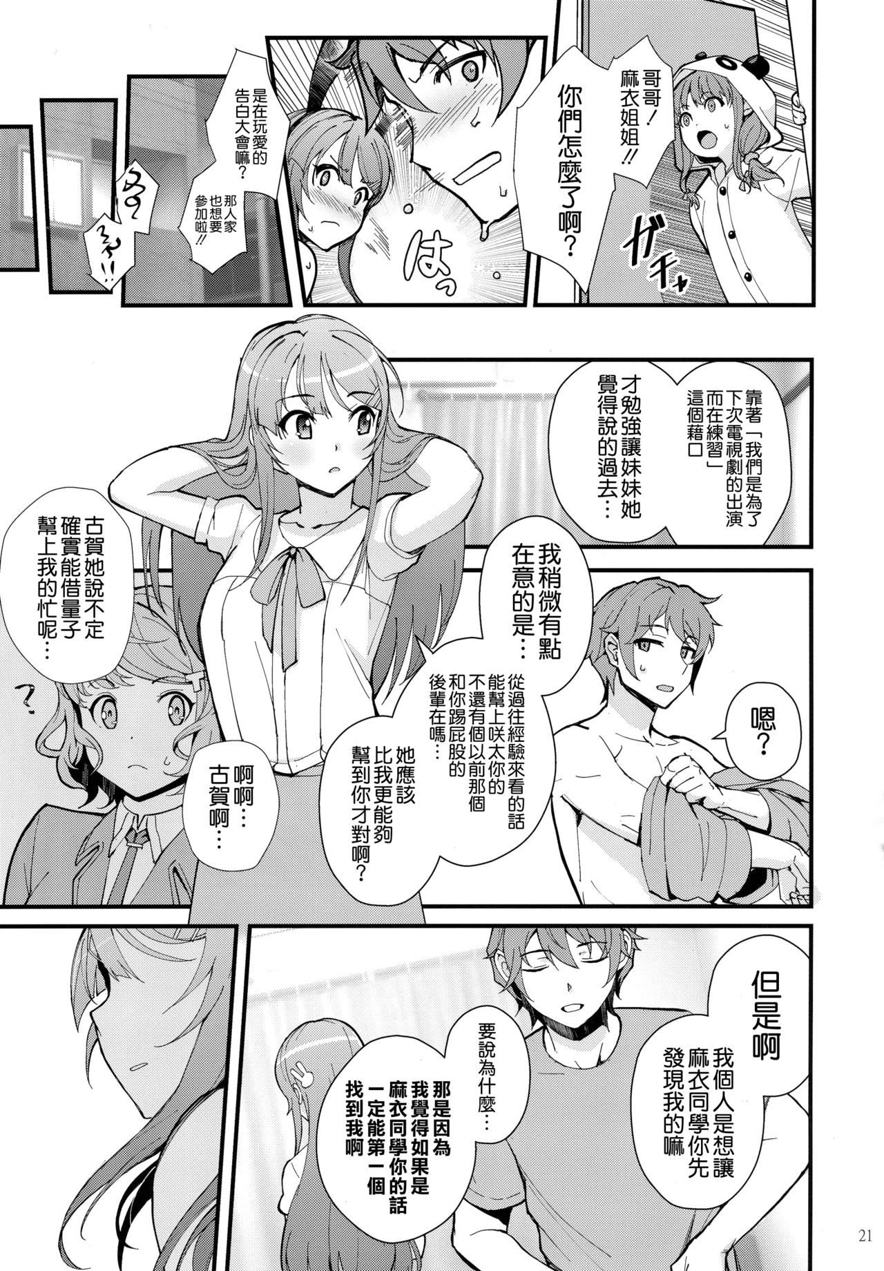 (C95) [Kayoudou (shouka)] Bunny Lovers (Seishun Buta Yarou wa Bunny Girl Senpai no Yume o Minai)全集P22