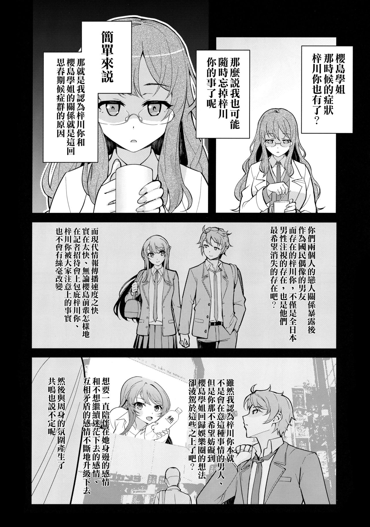 (C95) [Kayoudou (shouka)] Bunny Lovers (Seishun Buta Yarou wa Bunny Girl Senpai no Yume o Minai)全集P7