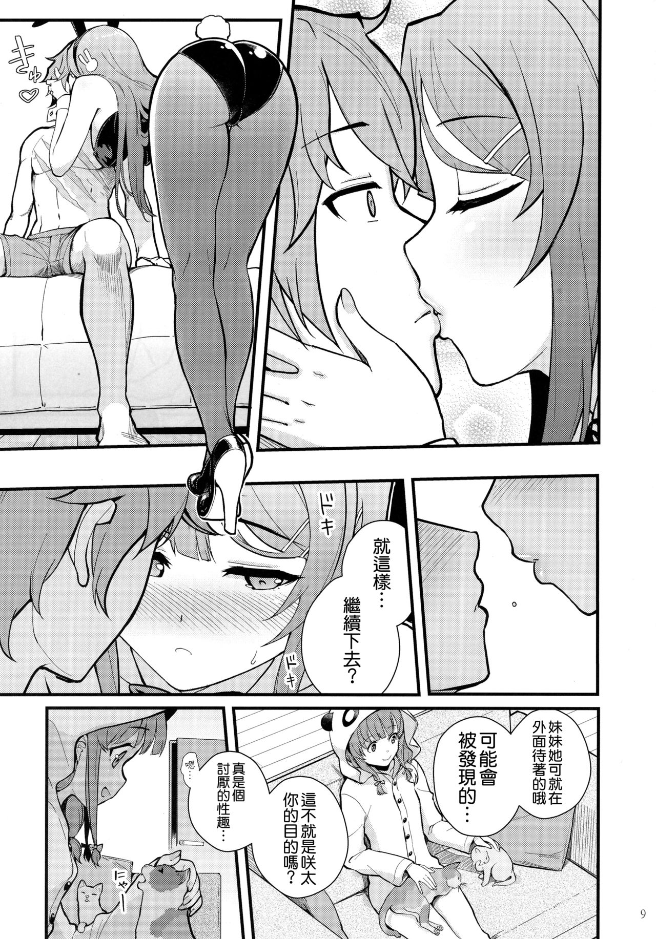 (C95) [Kayoudou (shouka)] Bunny Lovers (Seishun Buta Yarou wa Bunny Girl Senpai no Yume o Minai)全集P10