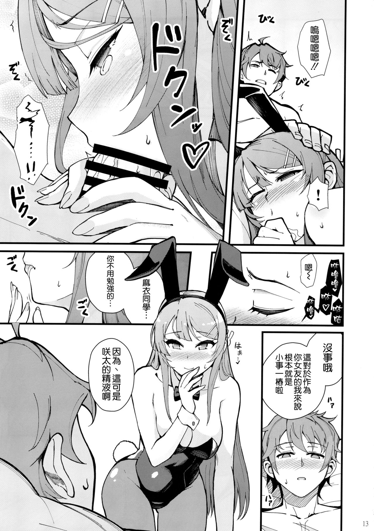 (C95) [Kayoudou (shouka)] Bunny Lovers (Seishun Buta Yarou wa Bunny Girl Senpai no Yume o Minai)全集P14