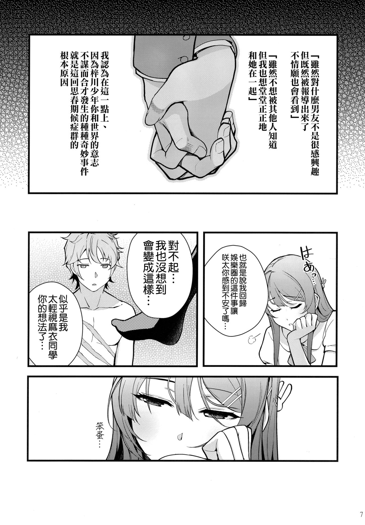 (C95) [Kayoudou (shouka)] Bunny Lovers (Seishun Buta Yarou wa Bunny Girl Senpai no Yume o Minai)全集P8