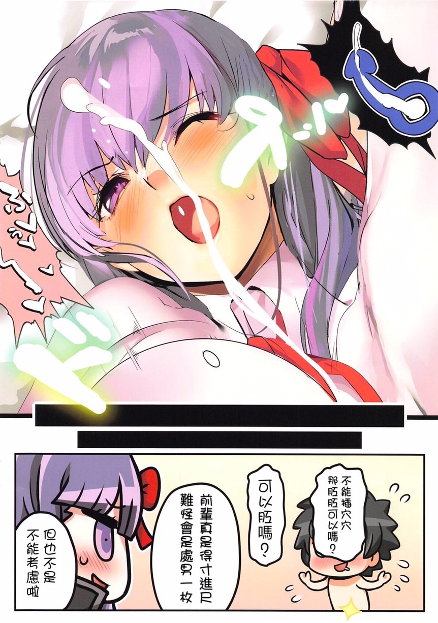 (COMIC1☆14) [Kansai Gyogyou Kyoudou Kumiai (Marushin)] Doutei o Ijiru (Fate/Grand Order)全集P8