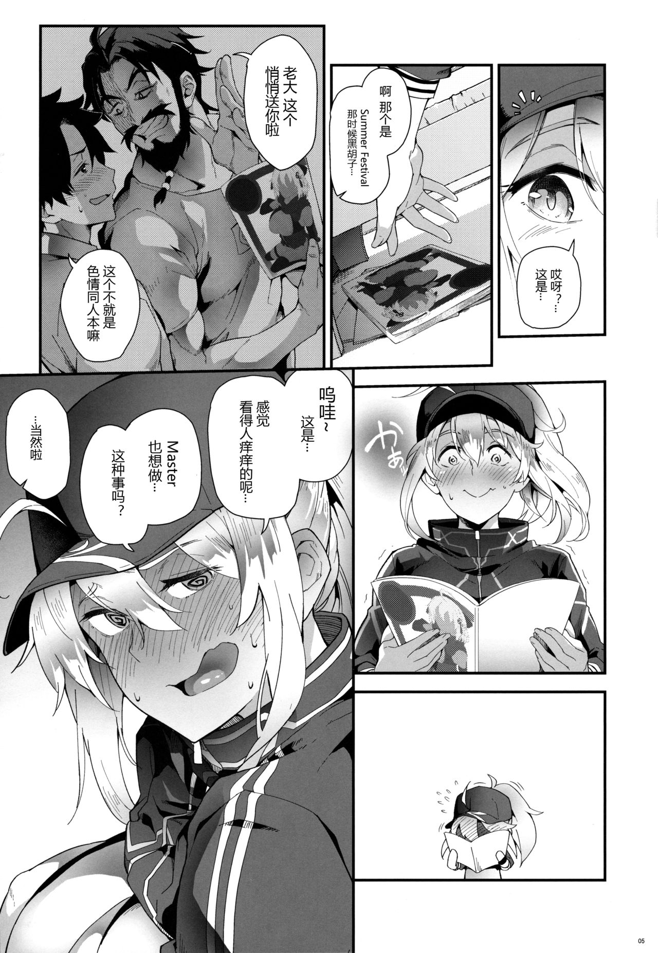 (C95) [SAZ (soba)] Foreign! Foreign? XX!? (Fate/Grand Order)全集P4