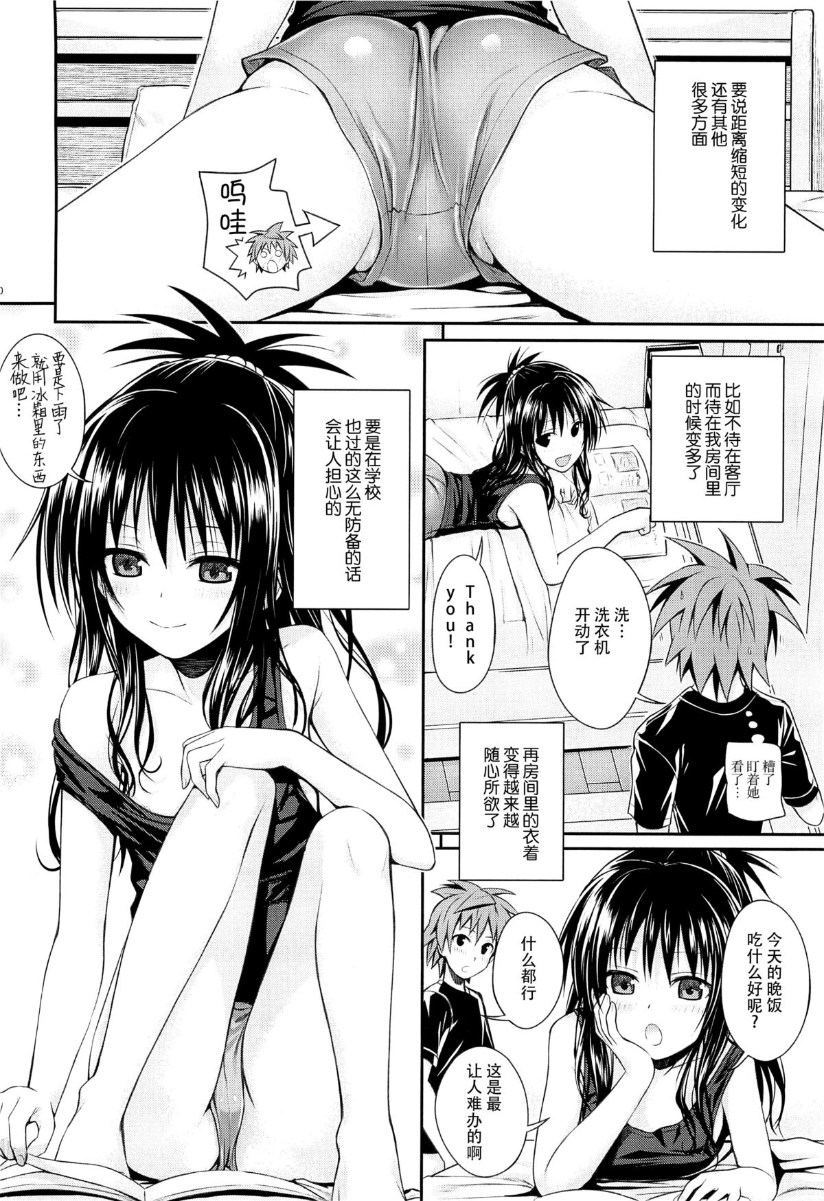 (C88) [40010 1-GO (40010Prototype)] Closest Sister (To LOVE-Ru)全集P9