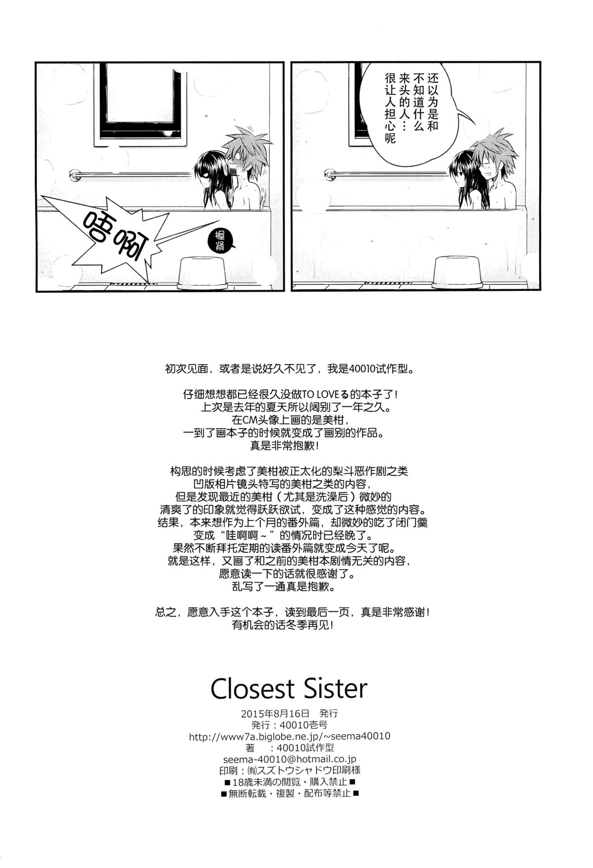 (C88) [40010 1-GO (40010Prototype)] Closest Sister (To LOVE-Ru)全集P29