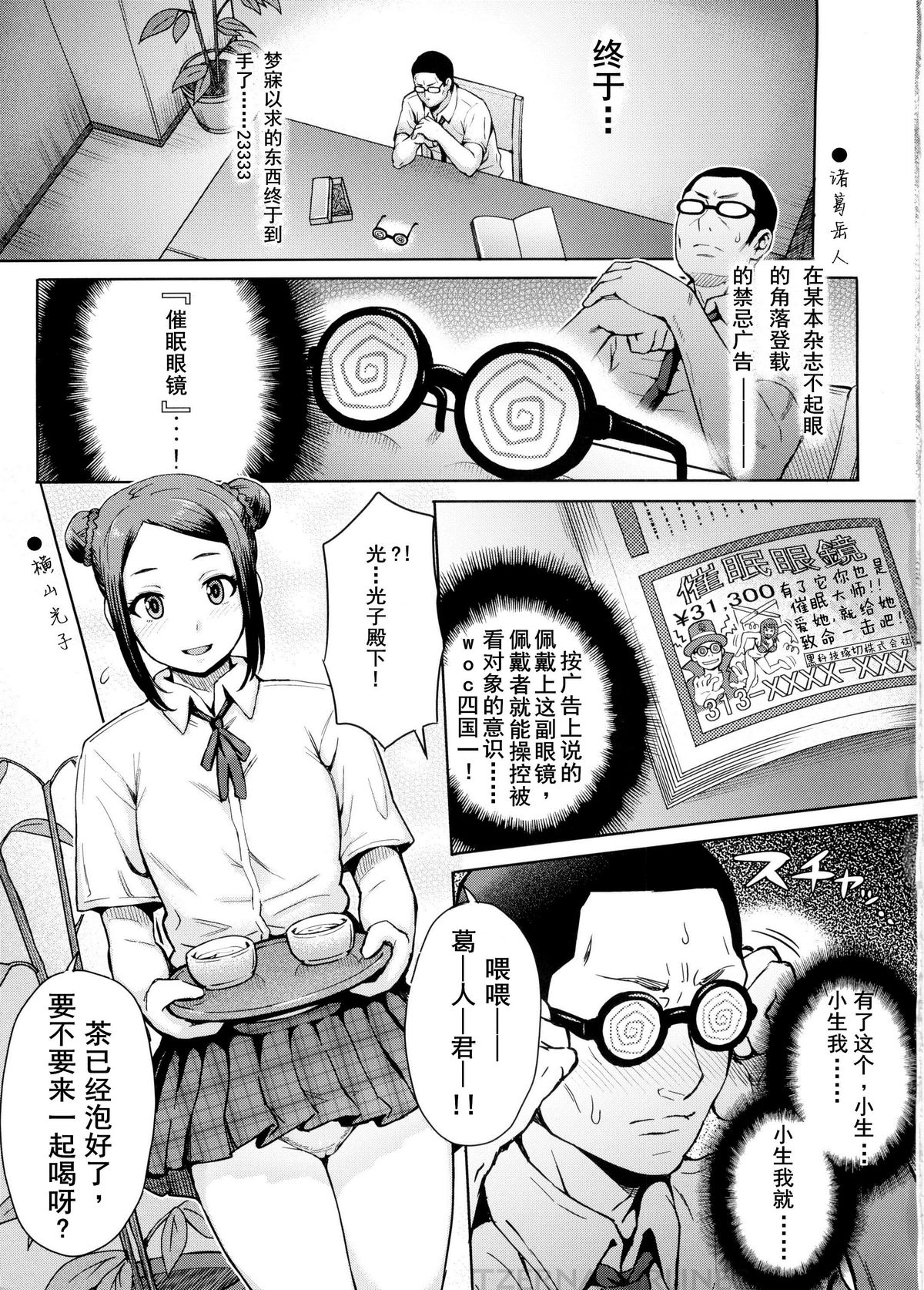 (C88) [Eight Beat (Itou Eight)] Kangokushi Saiminnokei (Prison School全集P3