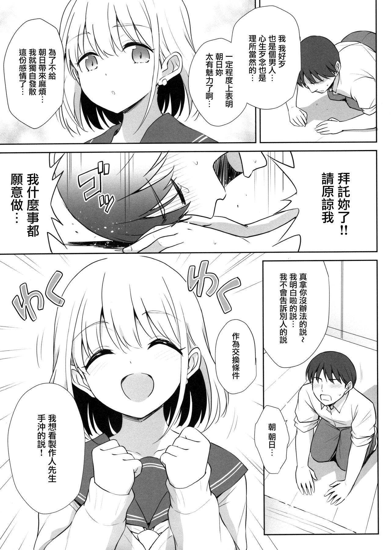 (C97) [54BURGER (Marugoshi)] Serizawa Asahi no Yoru no Kao (THE IDOLM@STER : Shiny Colors)全集P5