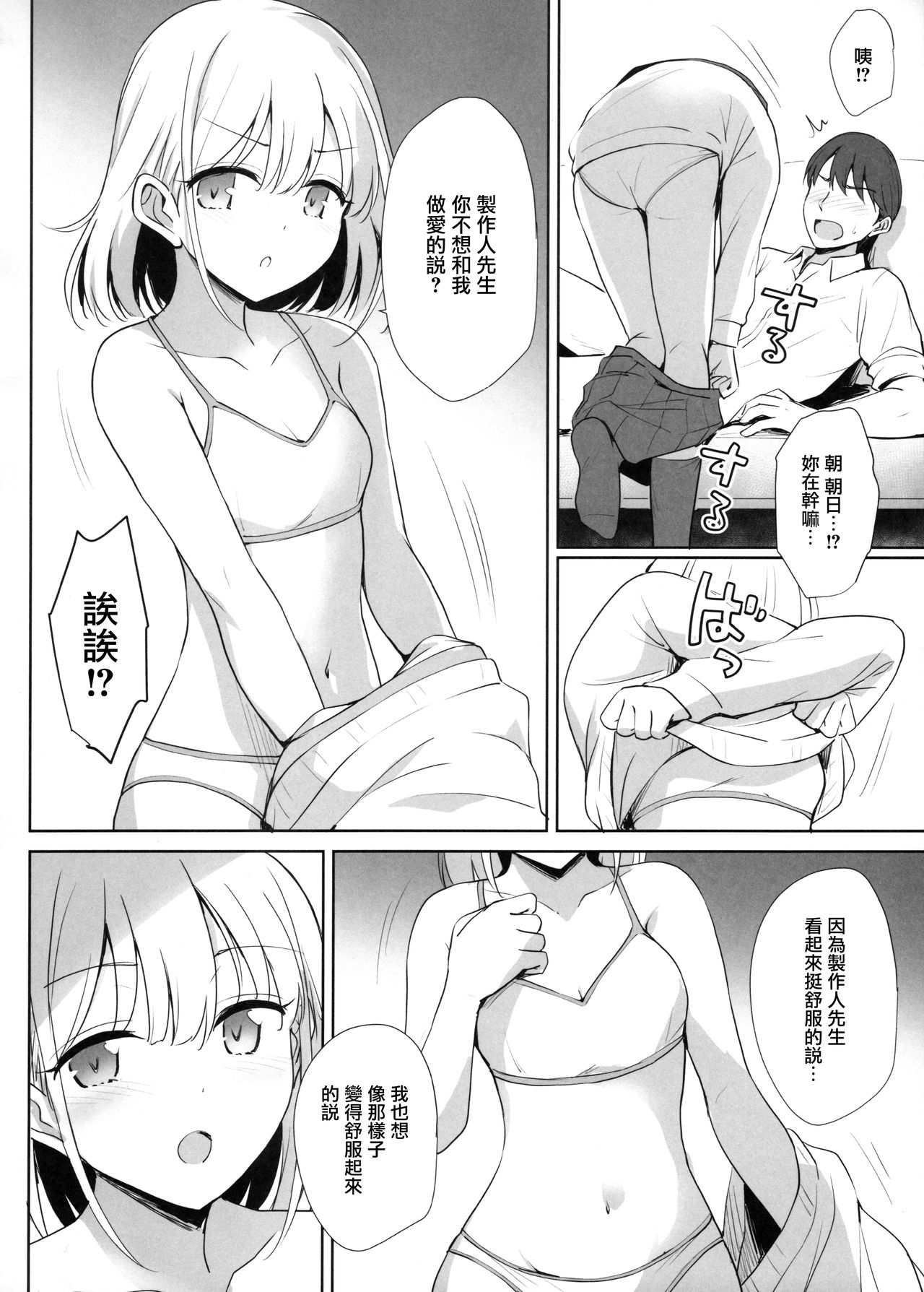 (C97) [54BURGER (Marugoshi)] Serizawa Asahi no Yoru no Kao (THE IDOLM@STER : Shiny Colors)全集P14