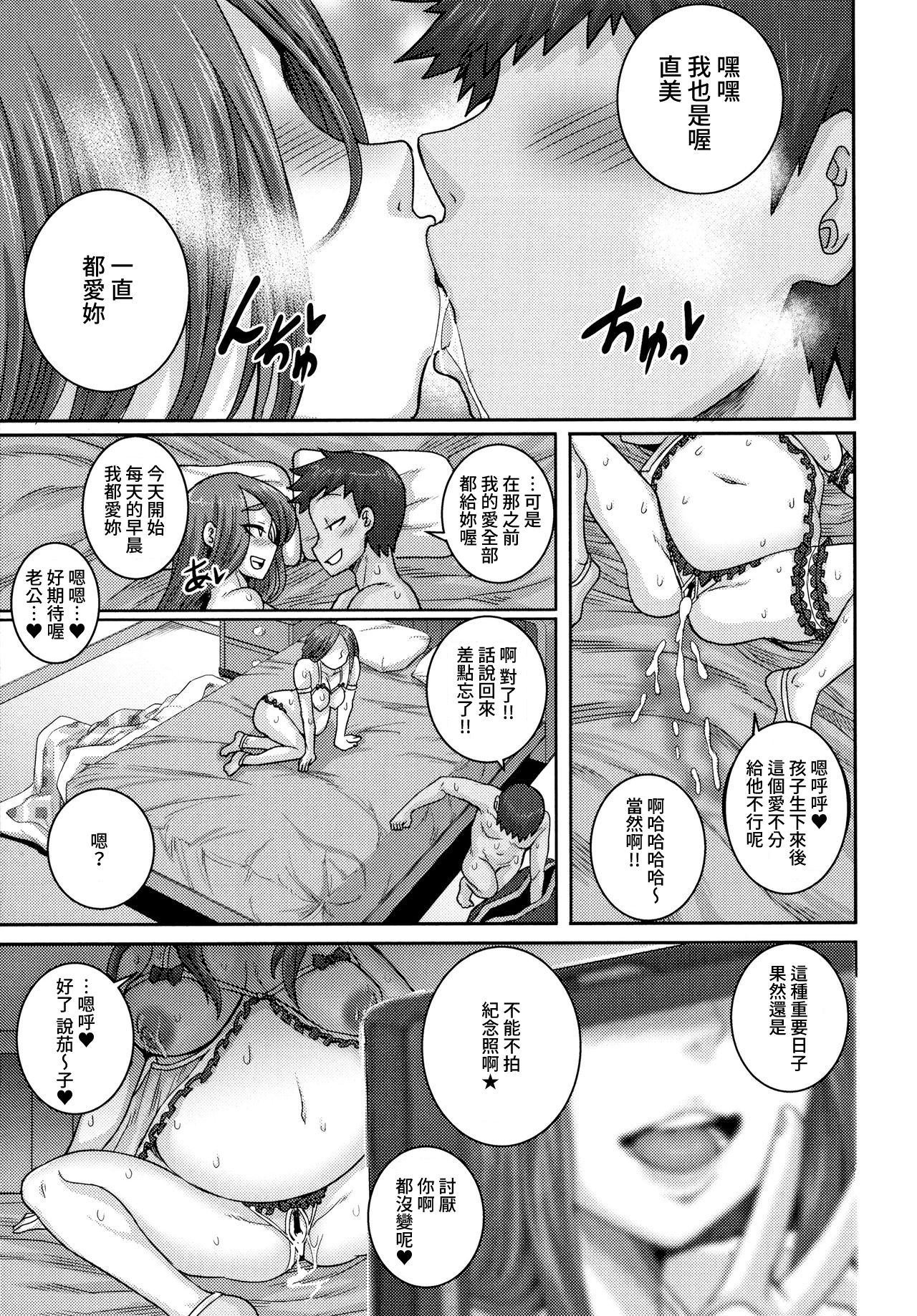 [Juna Juna Juice] Naomi-san wa Ore no SeFri Epilogue | 直美小姐是我的炮友 終章 (COMIC HOTMiLK Koime Vol.23)全集P23