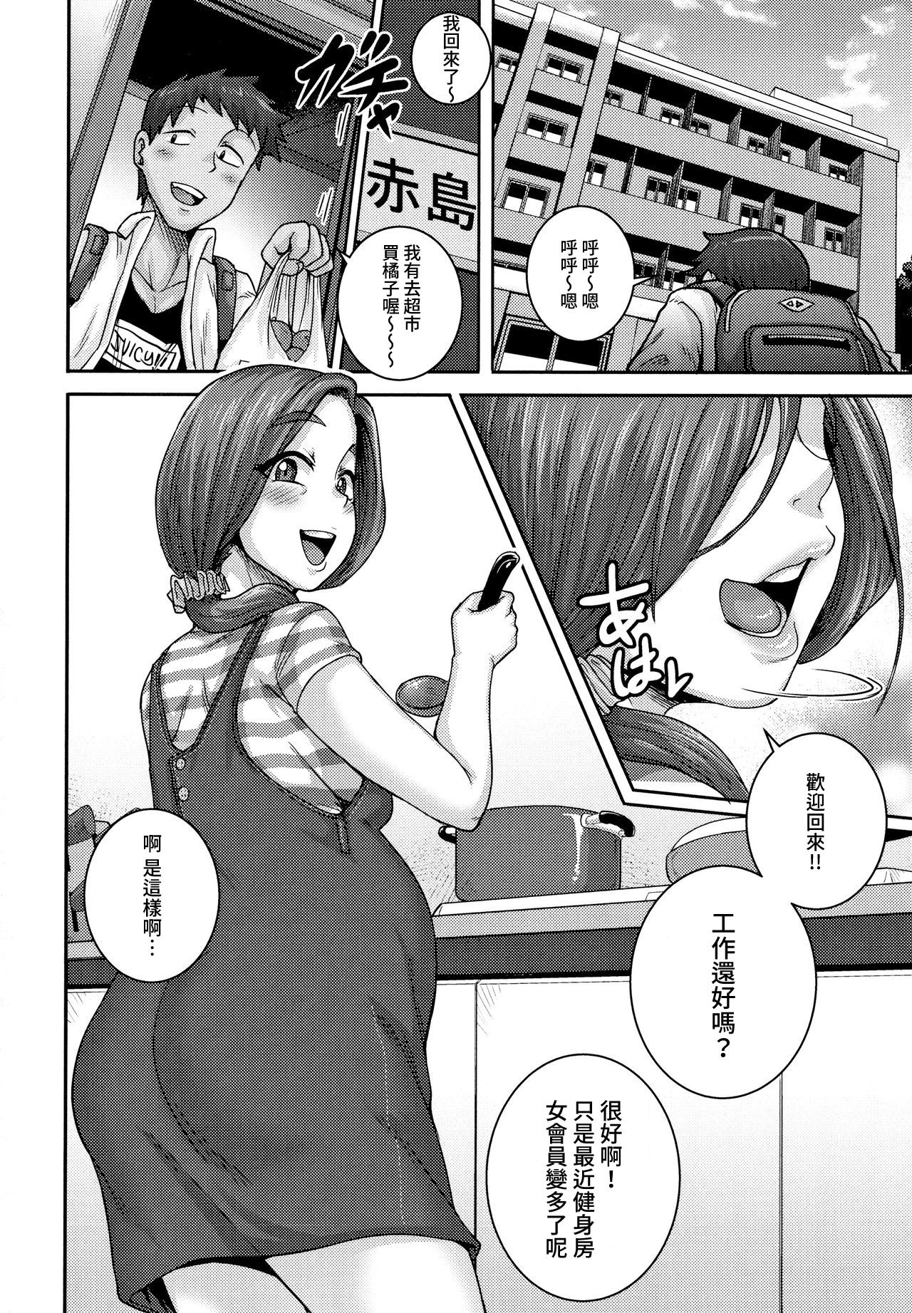 [Juna Juna Juice] Naomi-san wa Ore no SeFri Epilogue | 直美小姐是我的炮友 終章 (COMIC HOTMiLK Koime Vol.23)全集P2