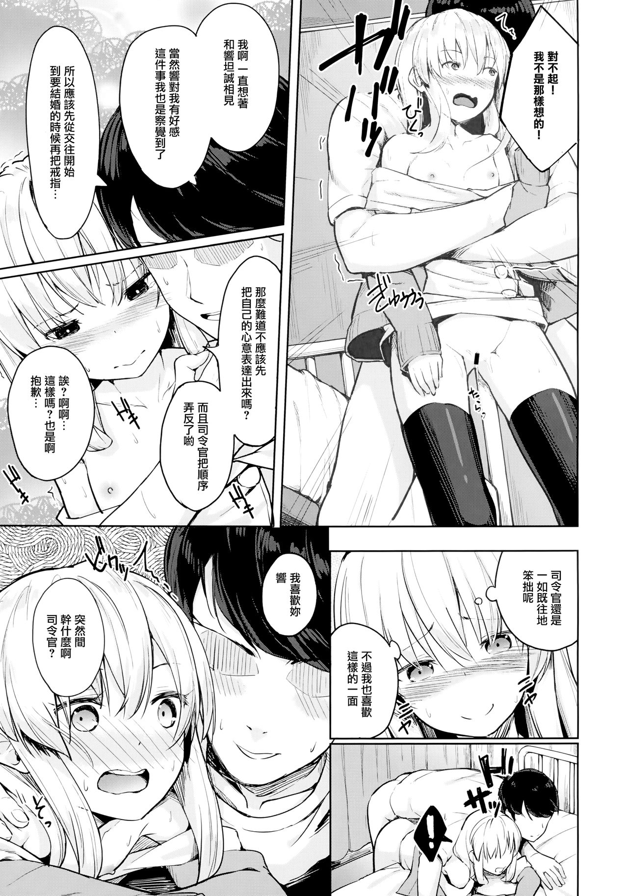 (C94) [Sawayaka Tokunou Milk (Arumamai Ayuka+)] Hibiki-chan no Hoken Touban (Kantai Collection -KanColle-)全集P14