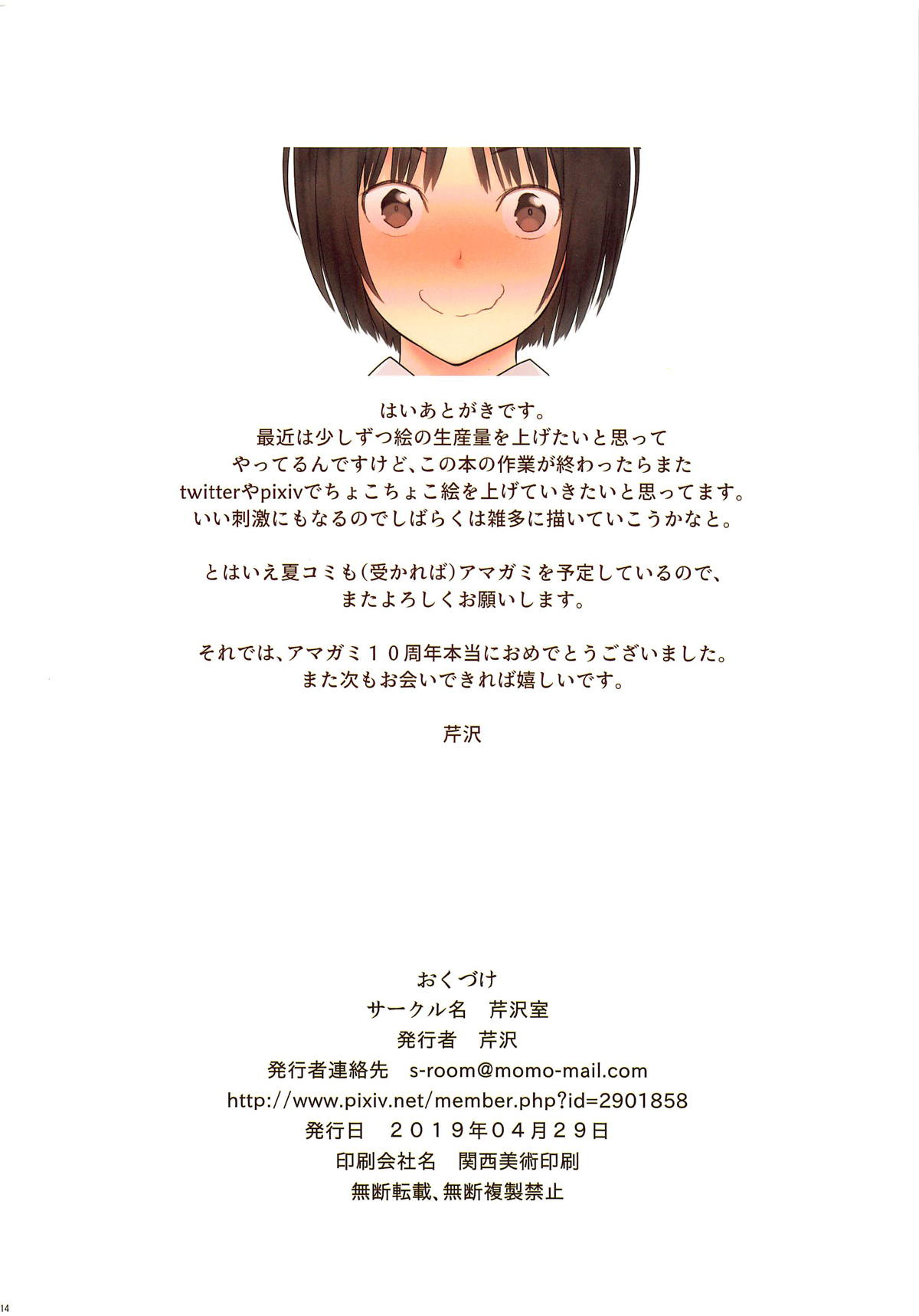 (COMIC1☆15) [Serizawa-Room (Serizawa)] NANASAKI-A (Amagami)全集P14