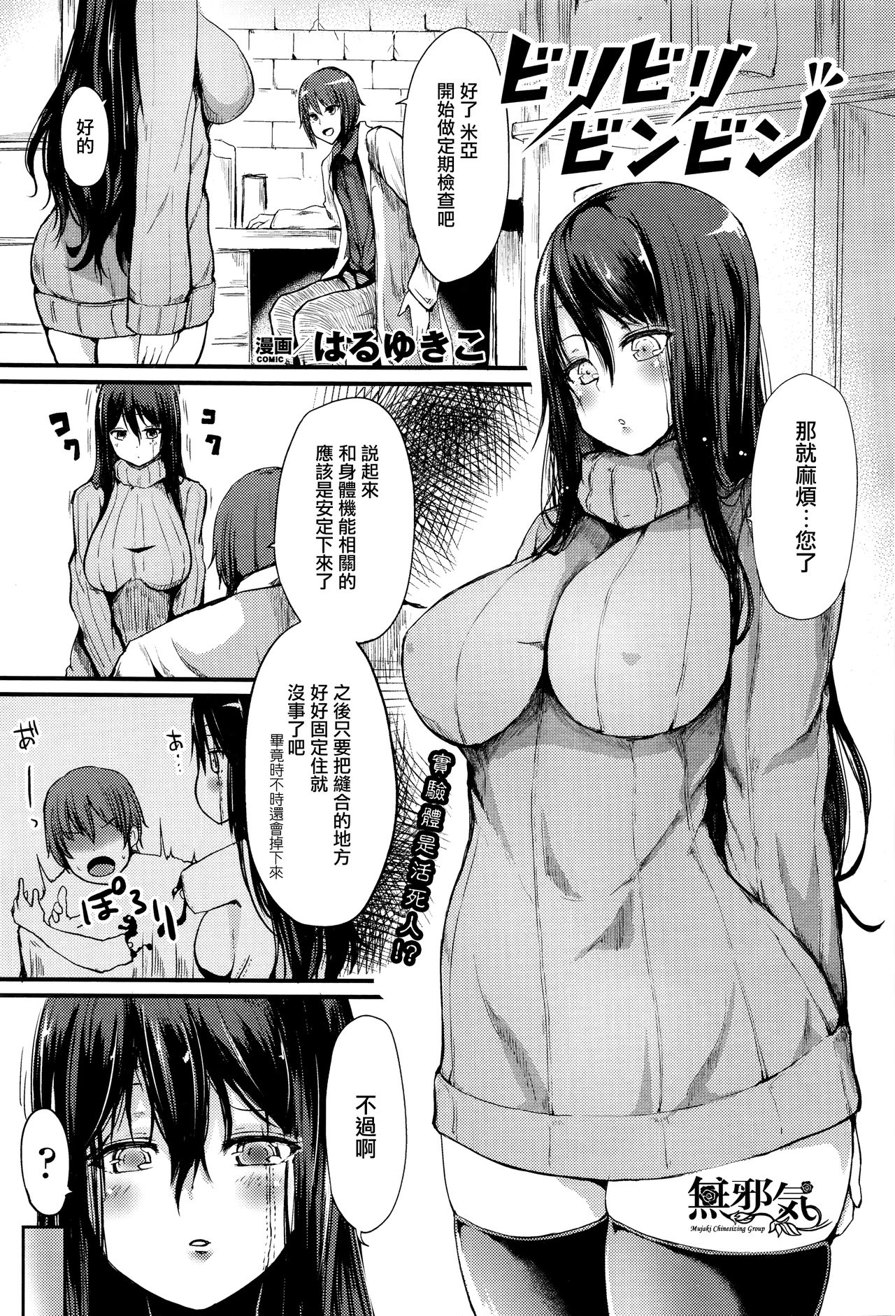 [Haruyukiko] Bilibili Binbin (COMIC Unreal 2016-04)全集P1