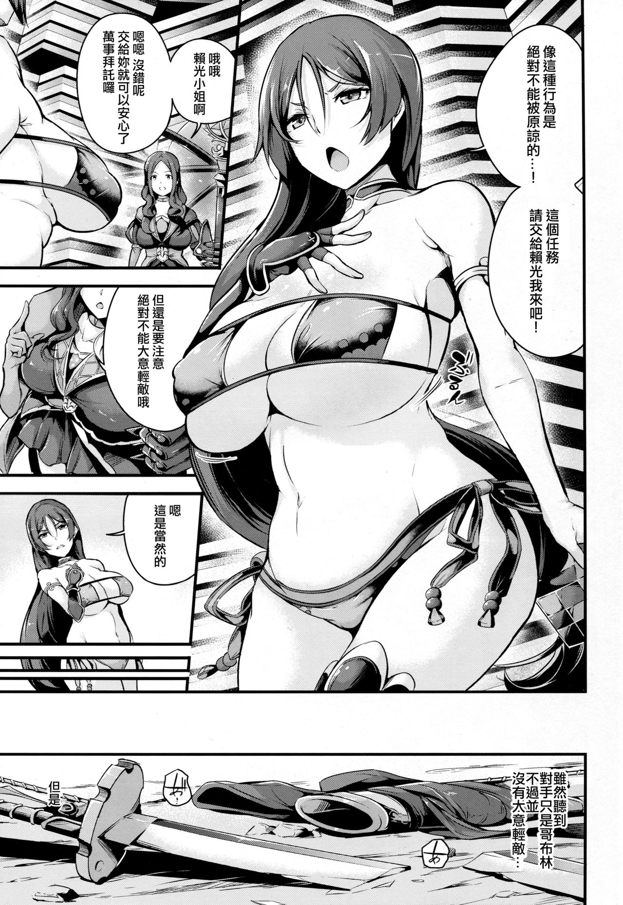 (C94) [Nasi-pasuya (Nasipasuta)] Raikou-san wa Goblin ni Makemashita (Fate/Grand Order)全集P5