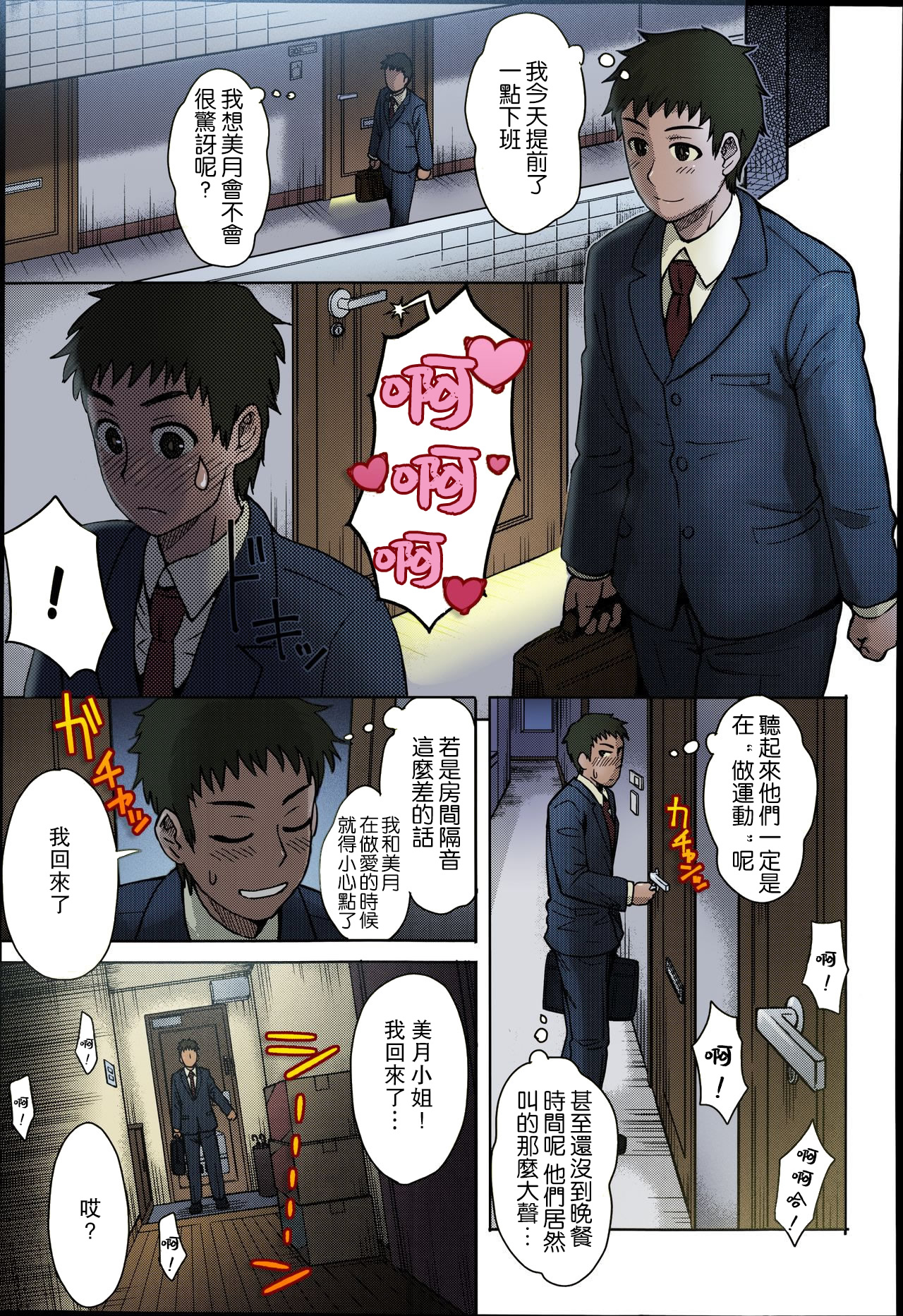 [Itou Eight] Hikkoshi no Aisatsu wa Shinchou ni... (COMIC Anthurium 016 2014-08)全集P20