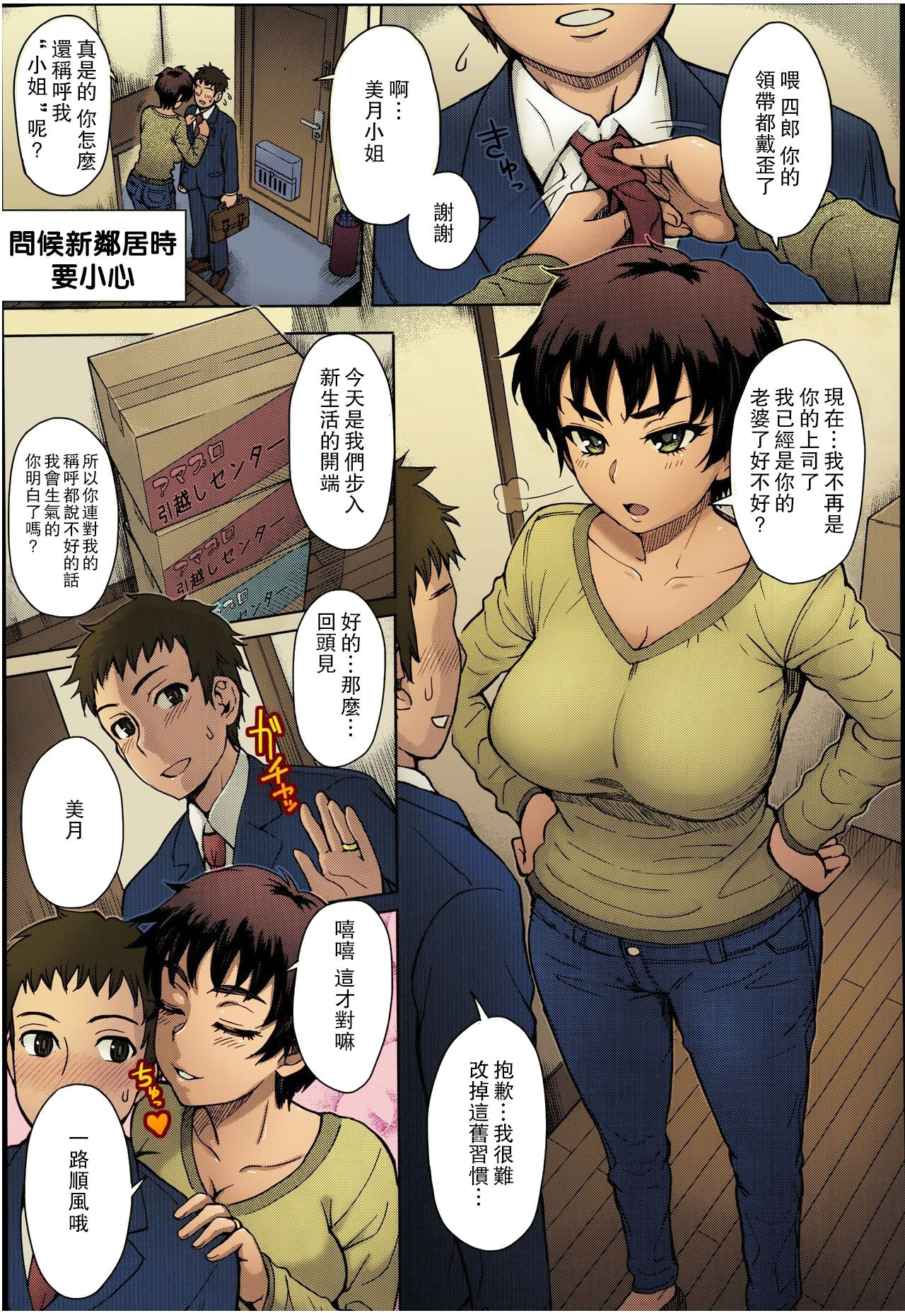 [Itou Eight] Hikkoshi no Aisatsu wa Shinchou ni... (COMIC Anthurium 016 2014-08)全集P2