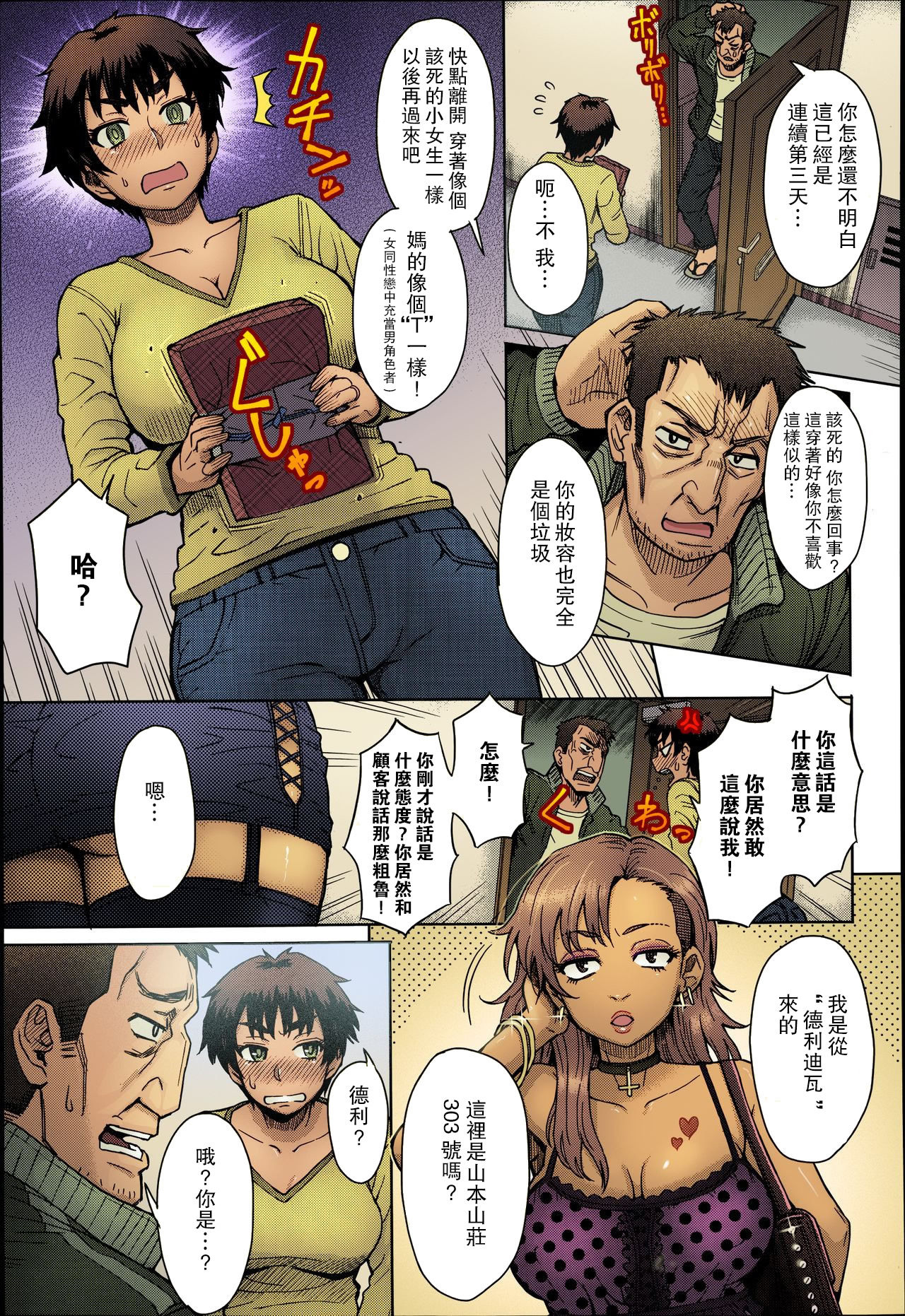 [Itou Eight] Hikkoshi no Aisatsu wa Shinchou ni... (COMIC Anthurium 016 2014-08)全集P4