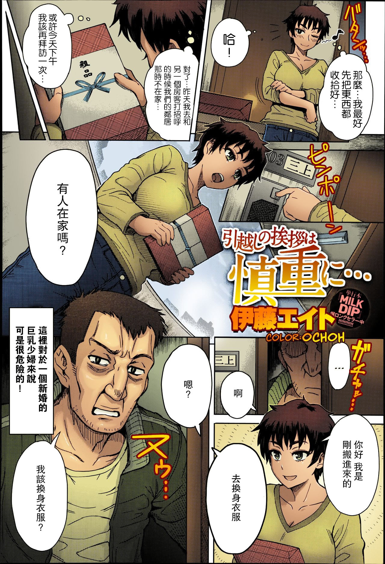 [Itou Eight] Hikkoshi no Aisatsu wa Shinchou ni... (COMIC Anthurium 016 2014-08)全集P3