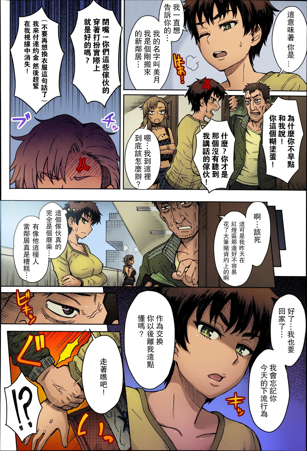 [Itou Eight] Hikkoshi no Aisatsu wa Shinchou ni... (COMIC Anthurium 016 2014-08)全集P5