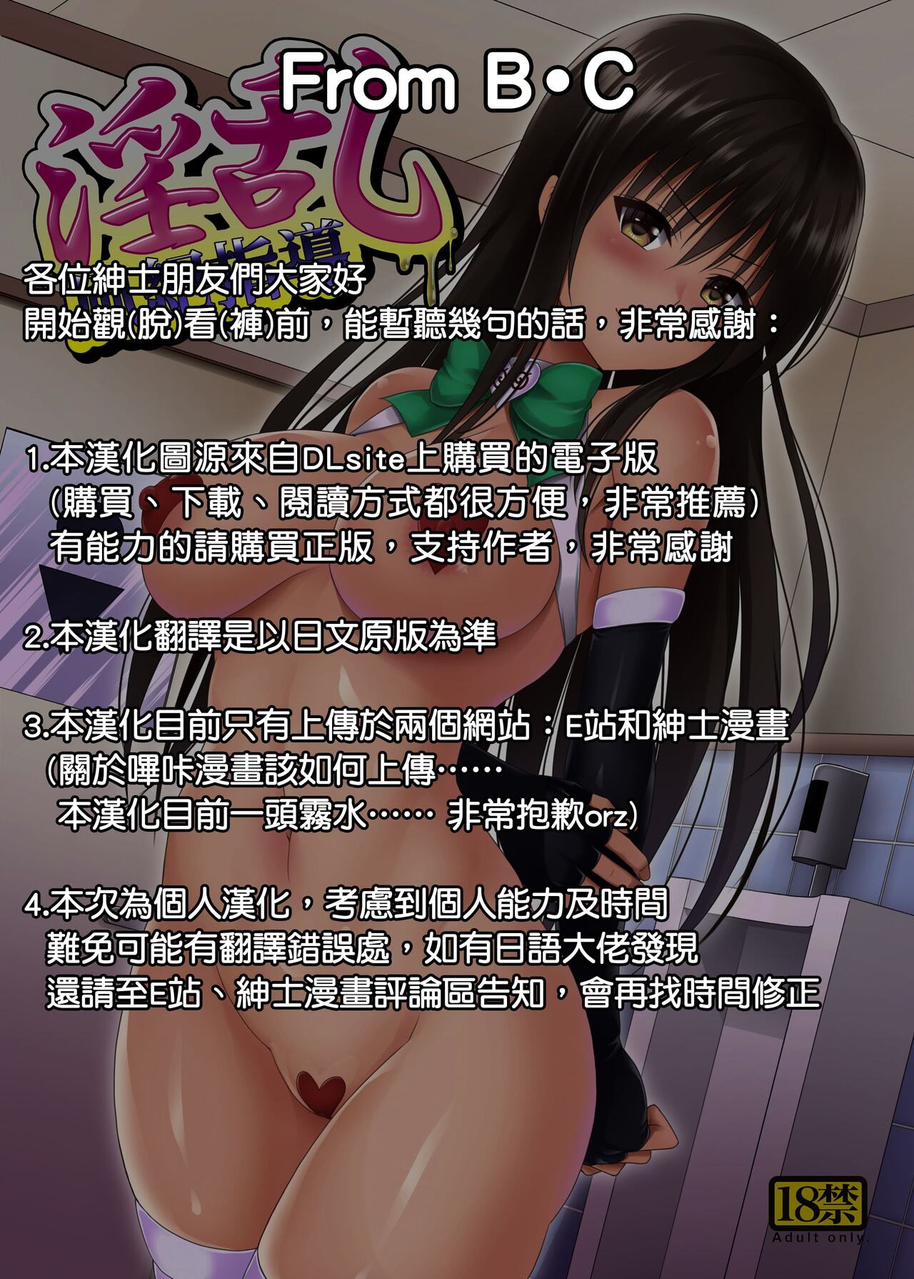 [TORA MACHINE (Kasukabe Taro)] Inran Fuuki Shidou (To LOVE-Ru) [Chinese]全集P2