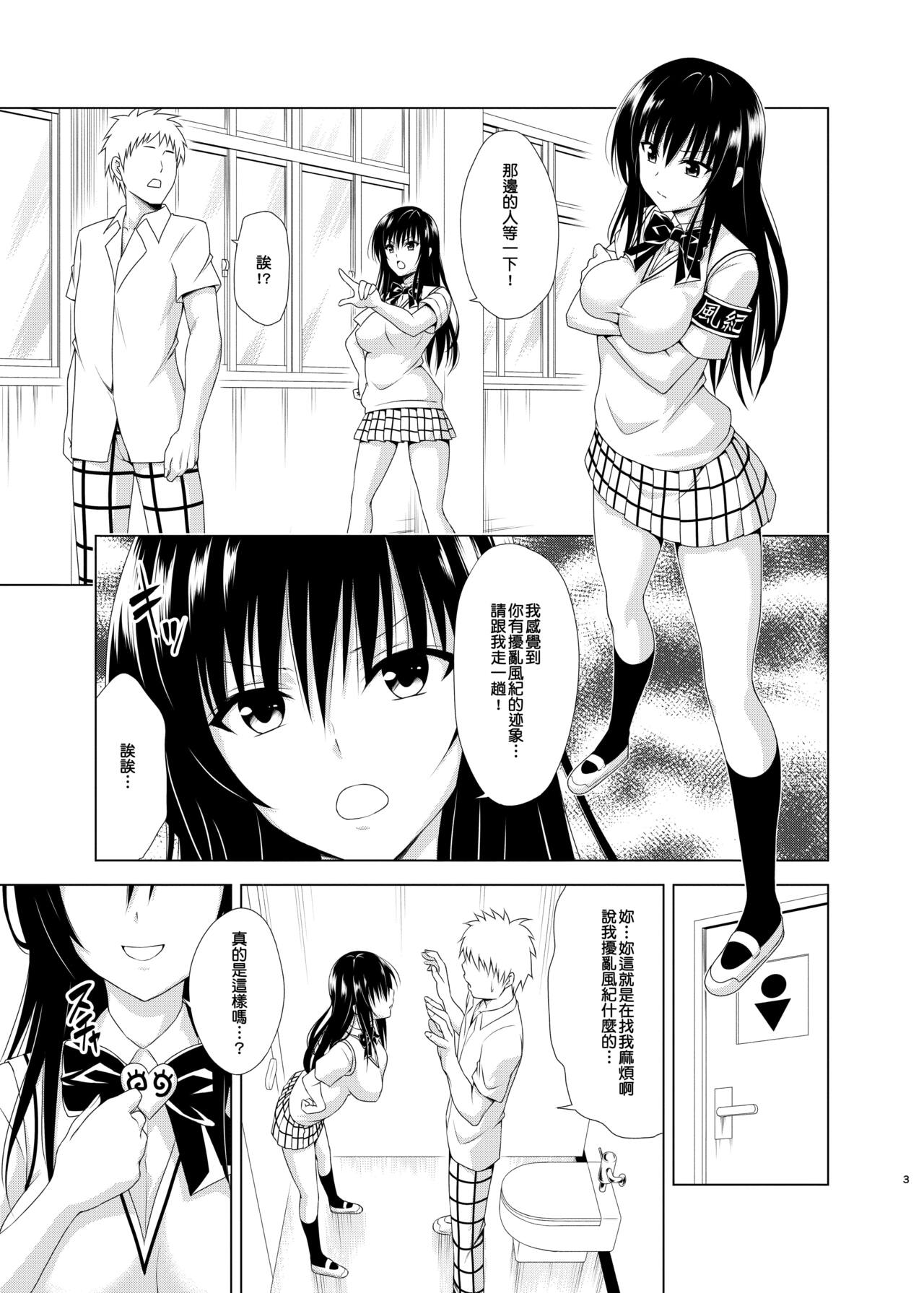 [TORA MACHINE (Kasukabe Taro)] Inran Fuuki Shidou (To LOVE-Ru) [Chinese]全集P3